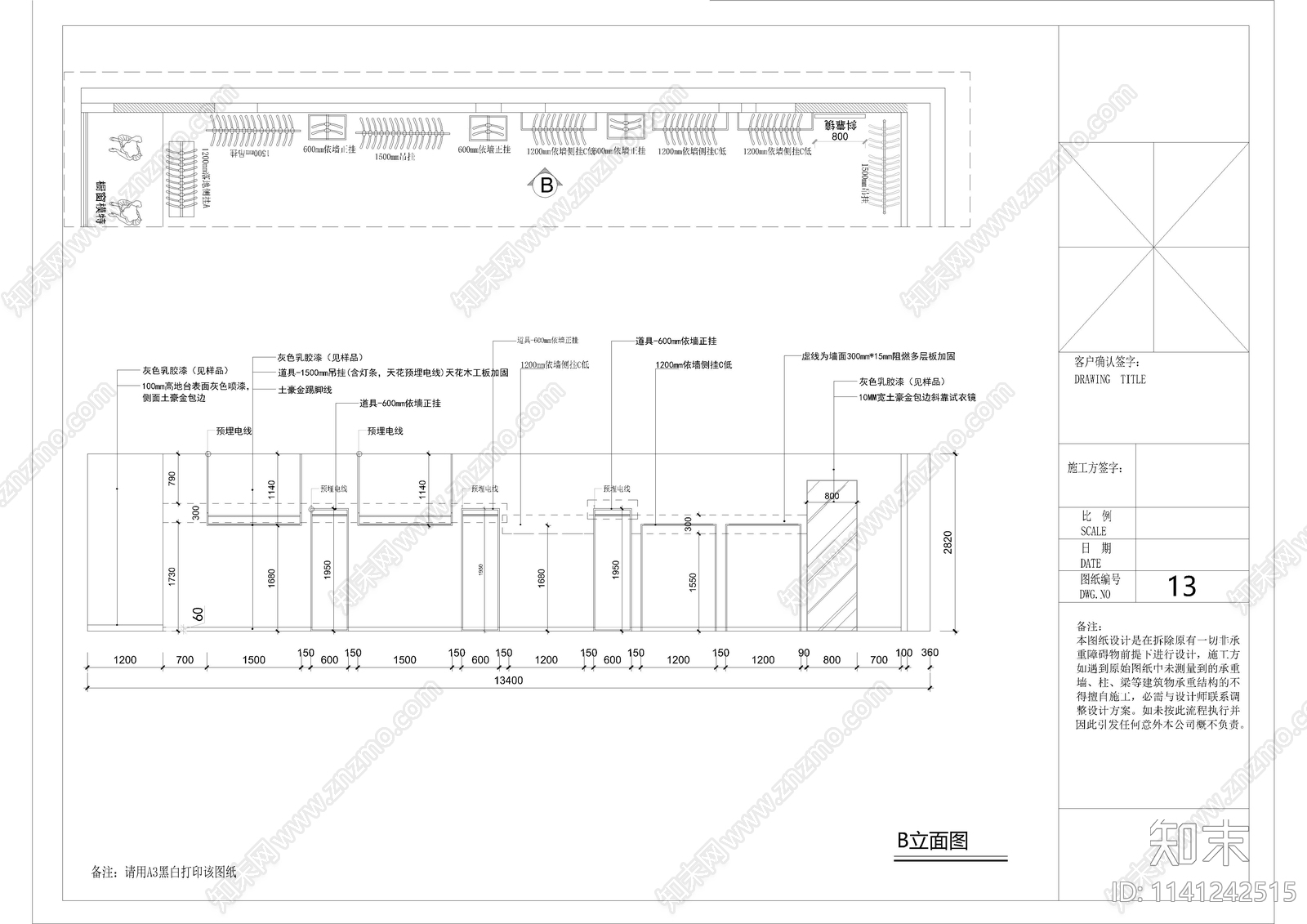 天虹商场158平方服装店室内装修施工图下载【ID:1141242515】