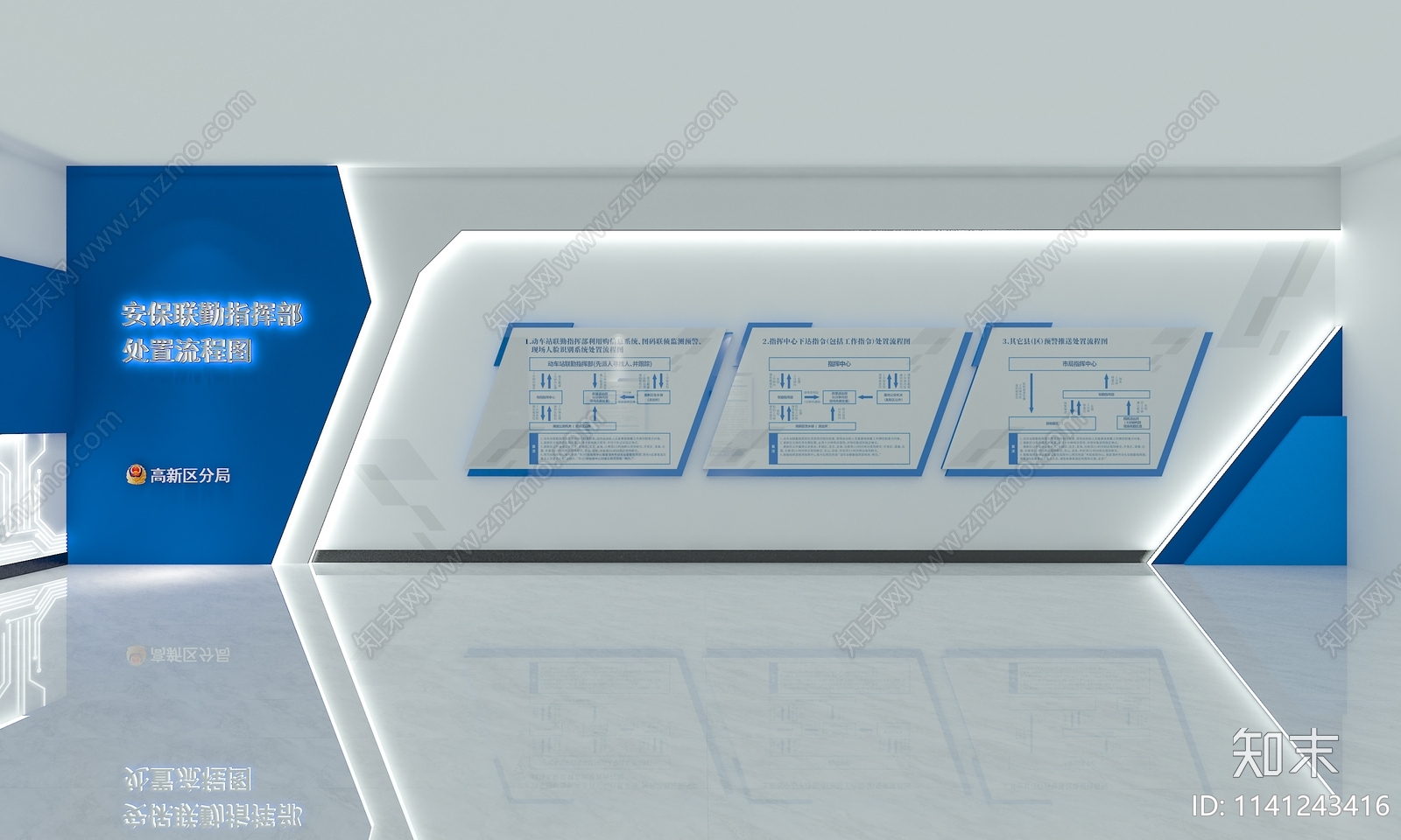 现代公安文化墙3D模型下载【ID:1141243416】