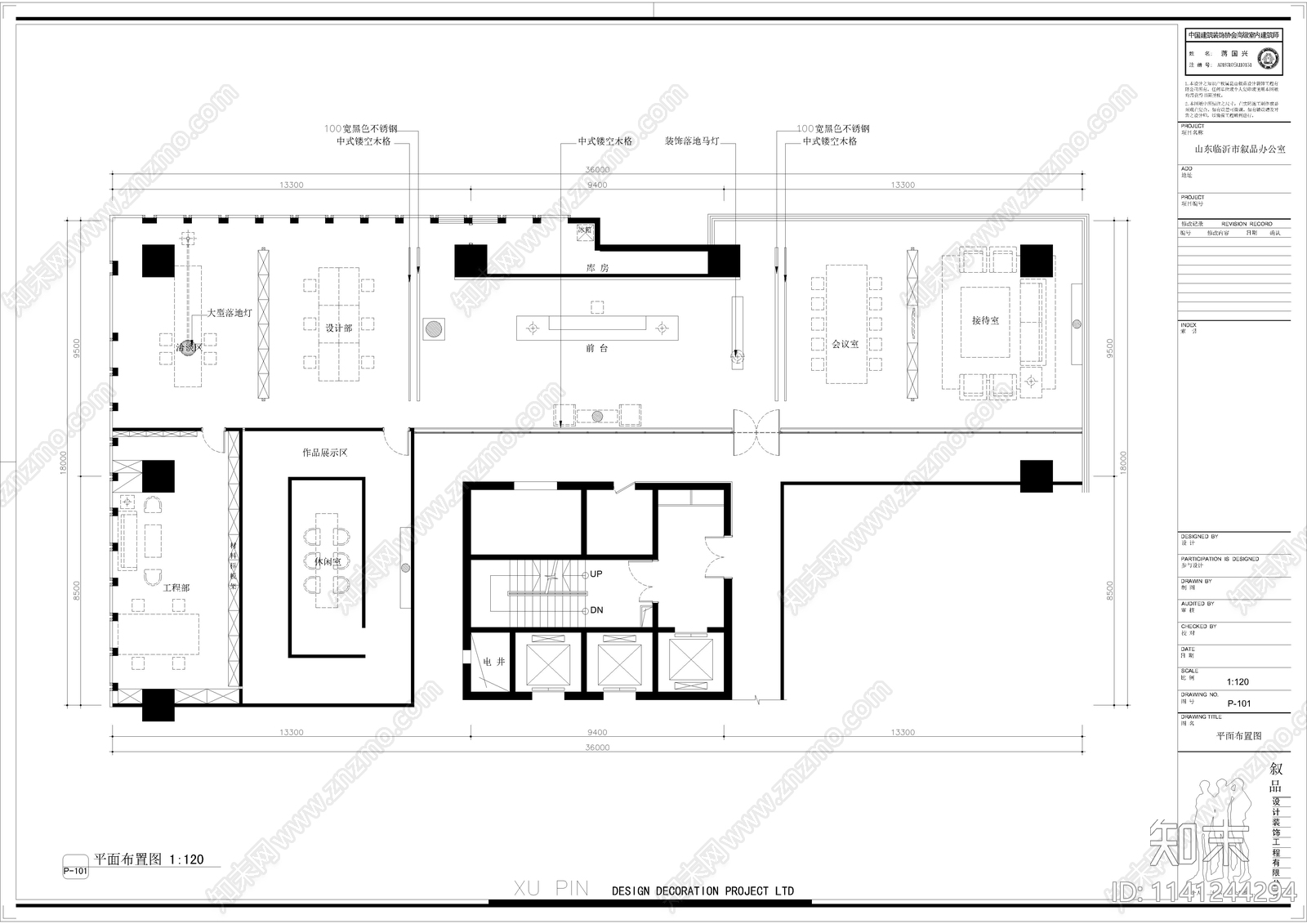 山东叙品办公空间装修cad施工图下载【ID:1141244294】