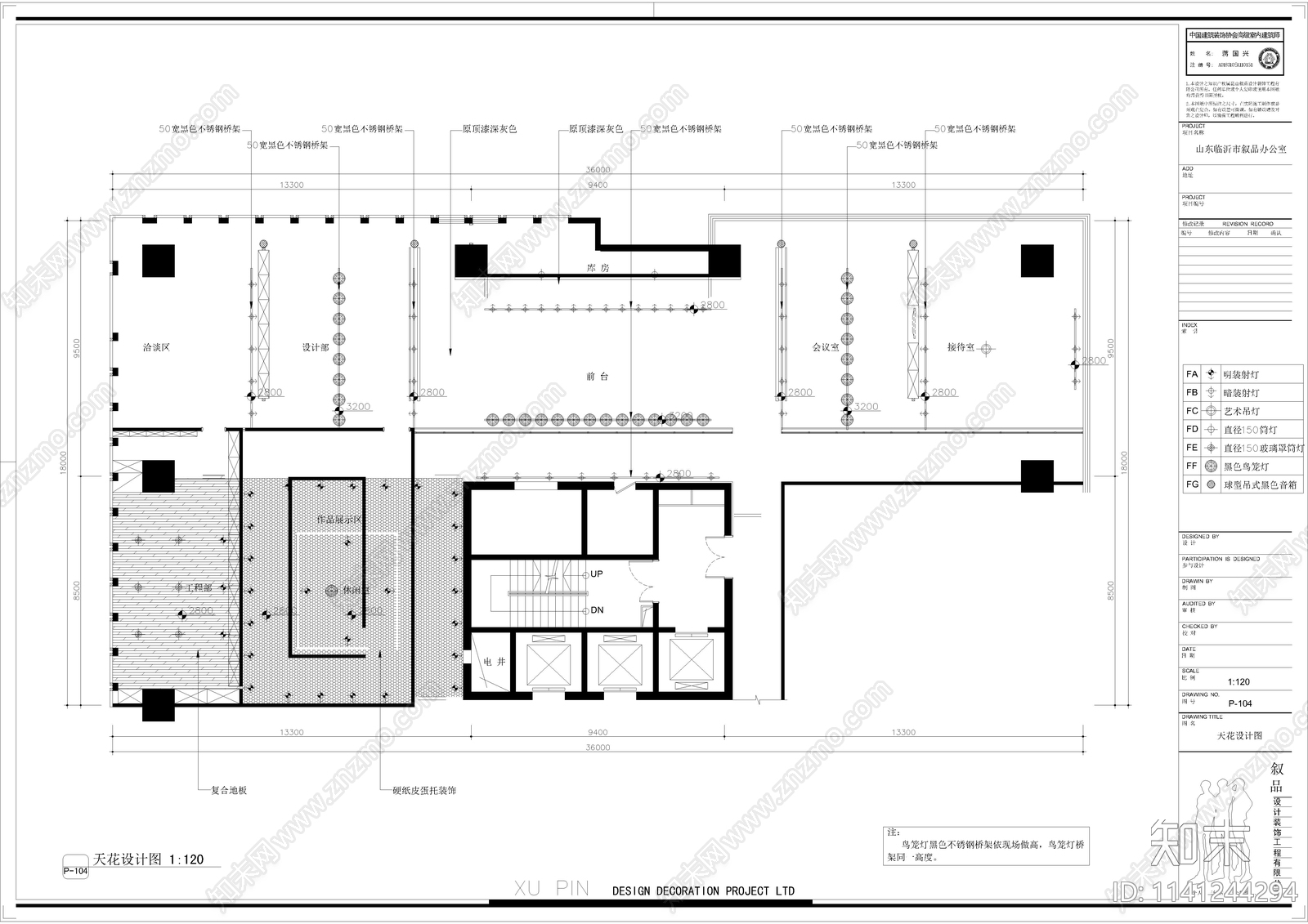 山东叙品办公空间装修cad施工图下载【ID:1141244294】