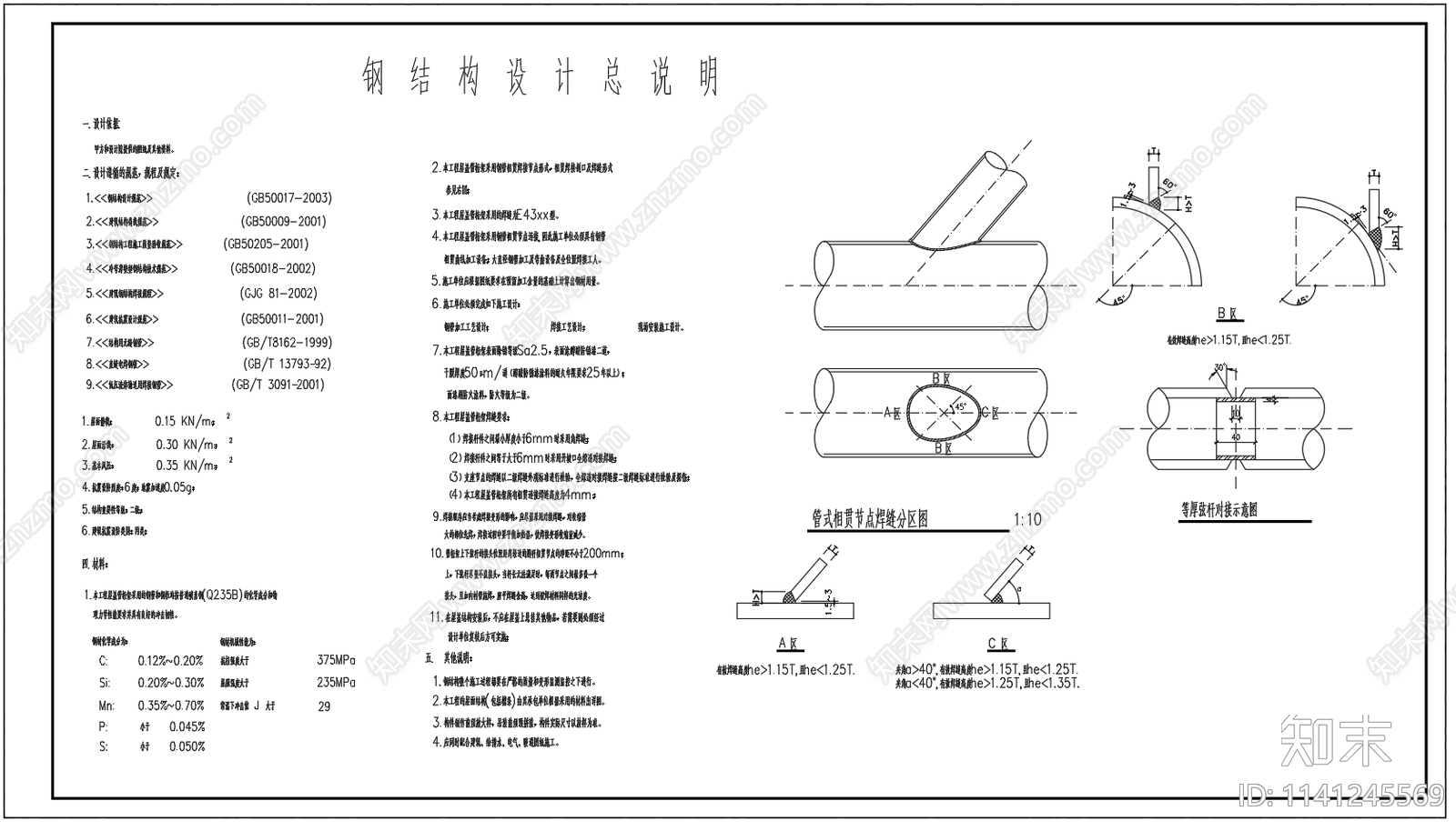 钢管桁架大棚结构cad施工图下载【ID:1141245569】