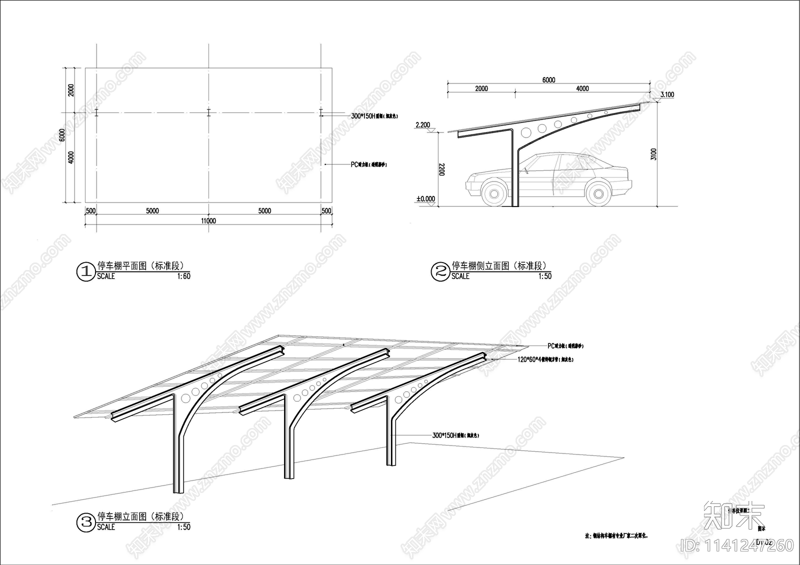 停车车棚施工图下载【ID:1141247260】