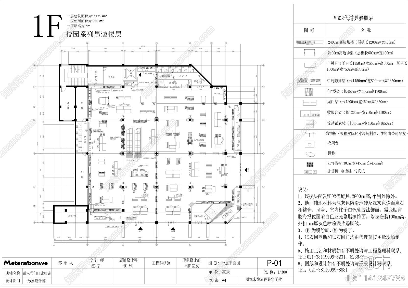 知名品牌服装商场cad施工图下载【ID:1141247783】