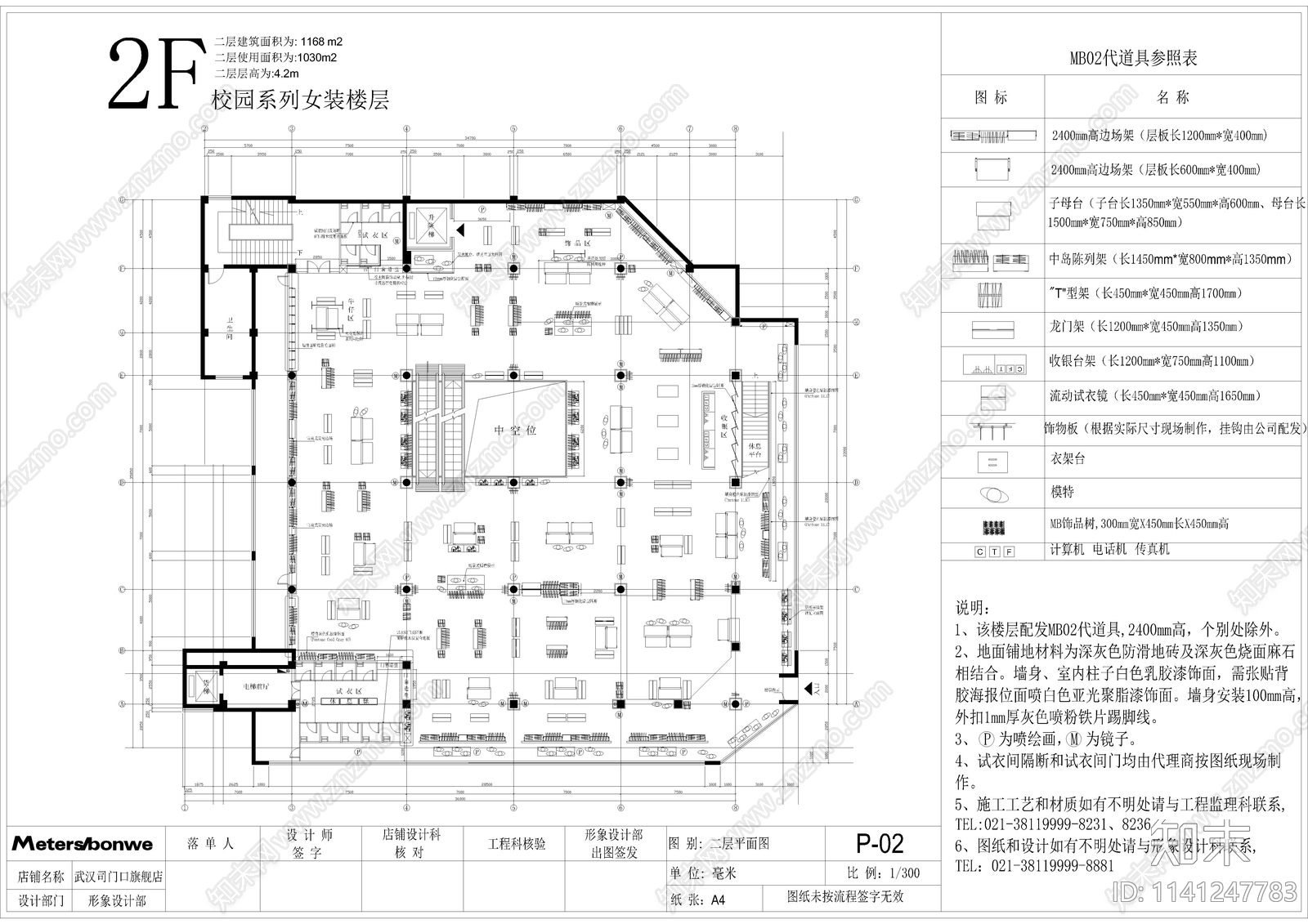 知名品牌服装商场cad施工图下载【ID:1141247783】