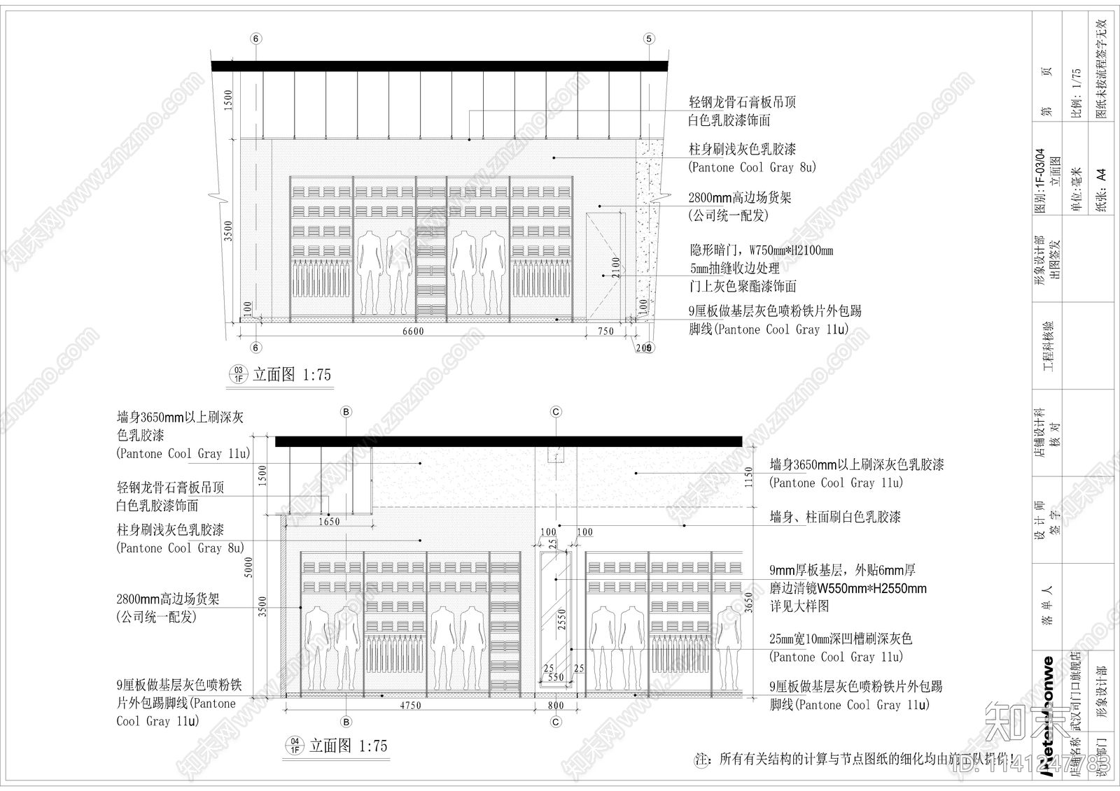 知名品牌服装商场cad施工图下载【ID:1141247783】