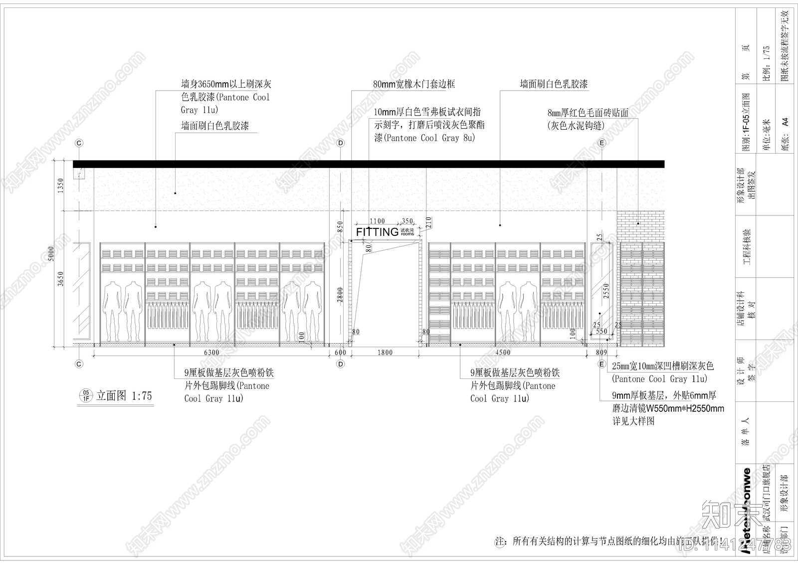 知名品牌服装商场cad施工图下载【ID:1141247783】