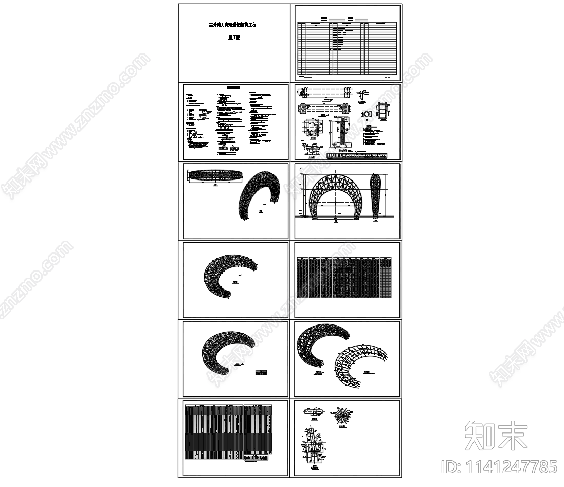 月亮造型钢管桁架cad施工图下载【ID:1141247785】