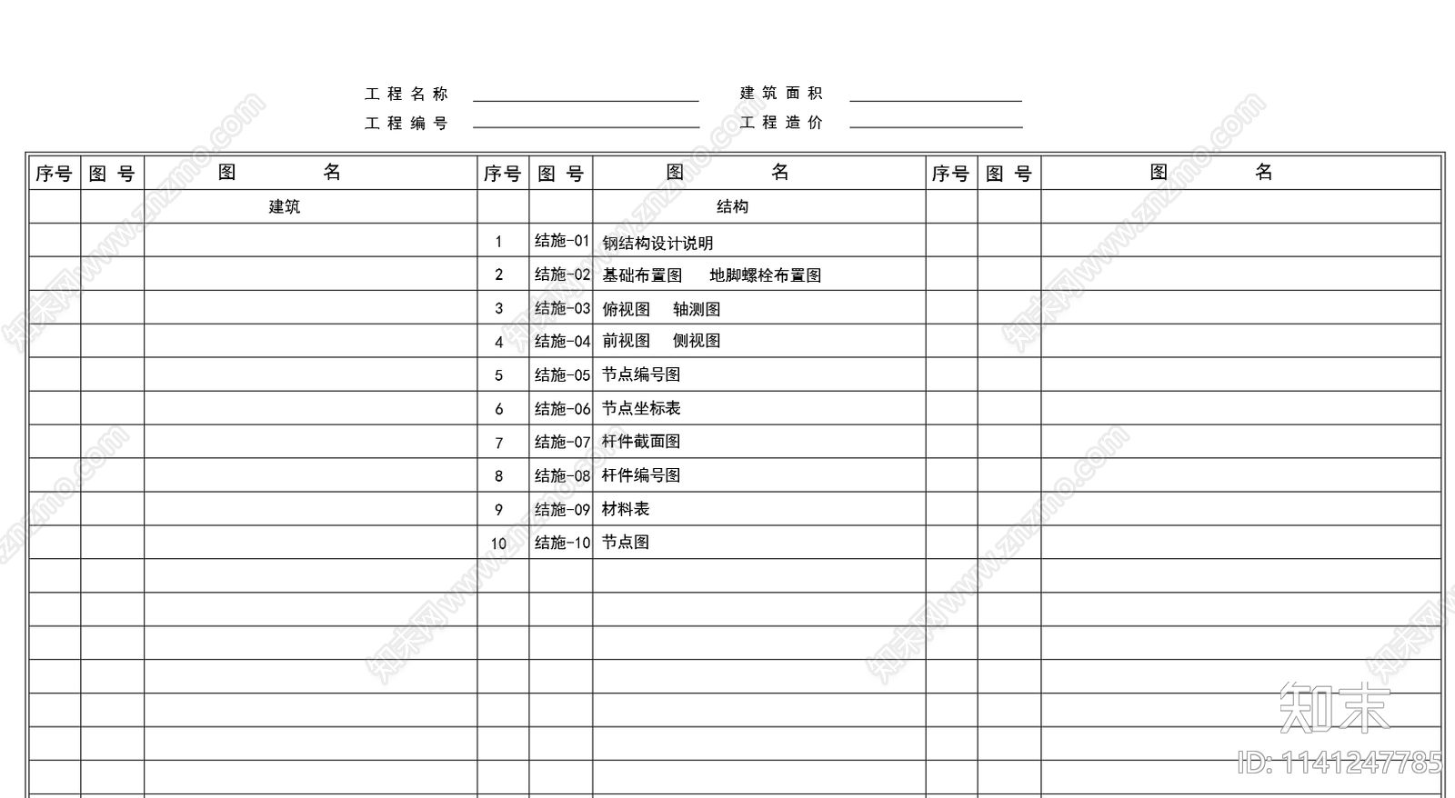 月亮造型钢管桁架cad施工图下载【ID:1141247785】