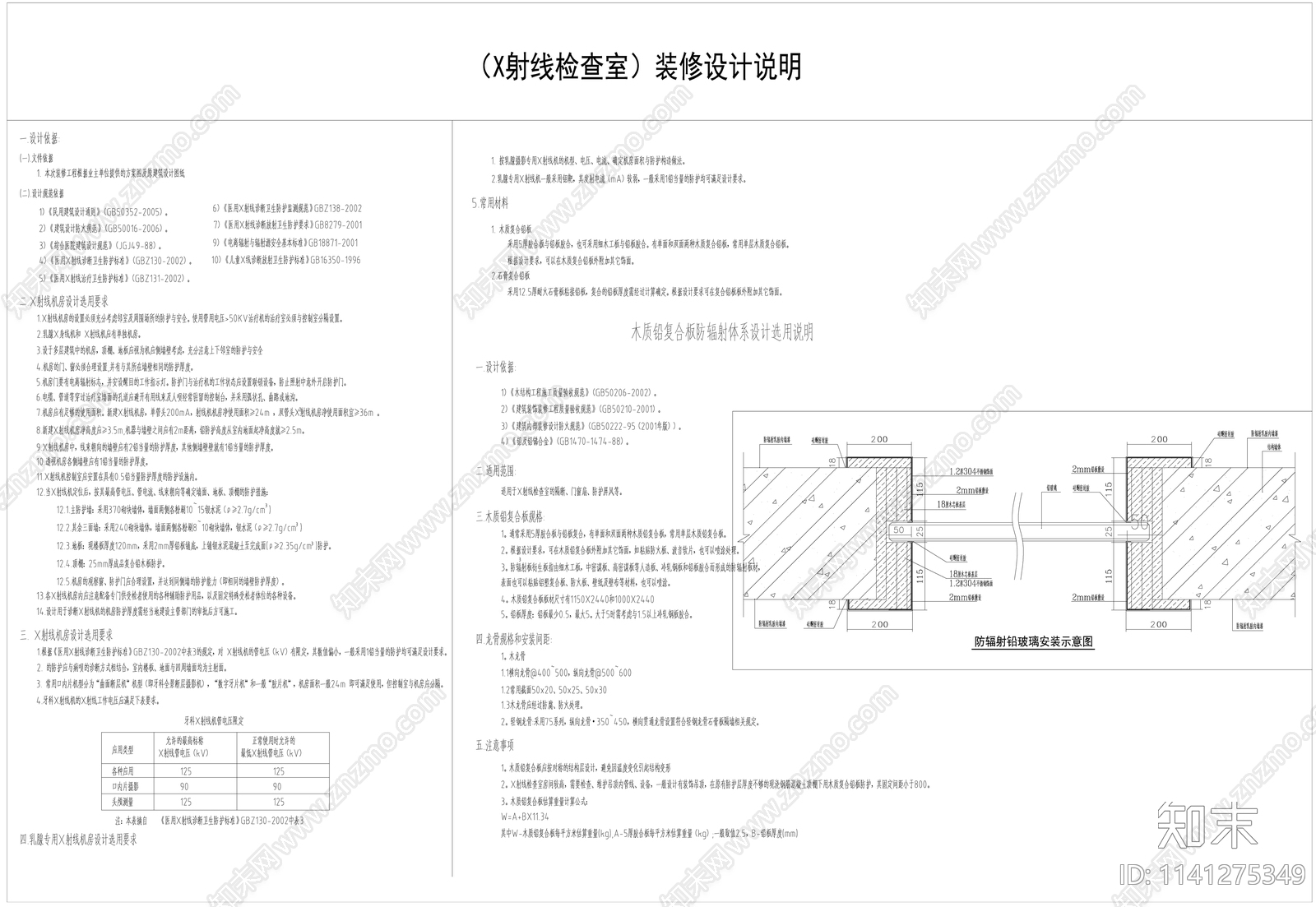 实验室设计说明cad施工图下载【ID:1141275349】