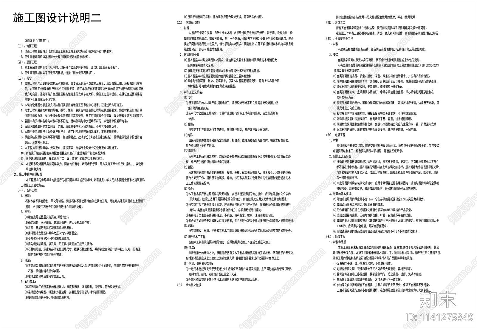 实验室设计说明cad施工图下载【ID:1141275349】