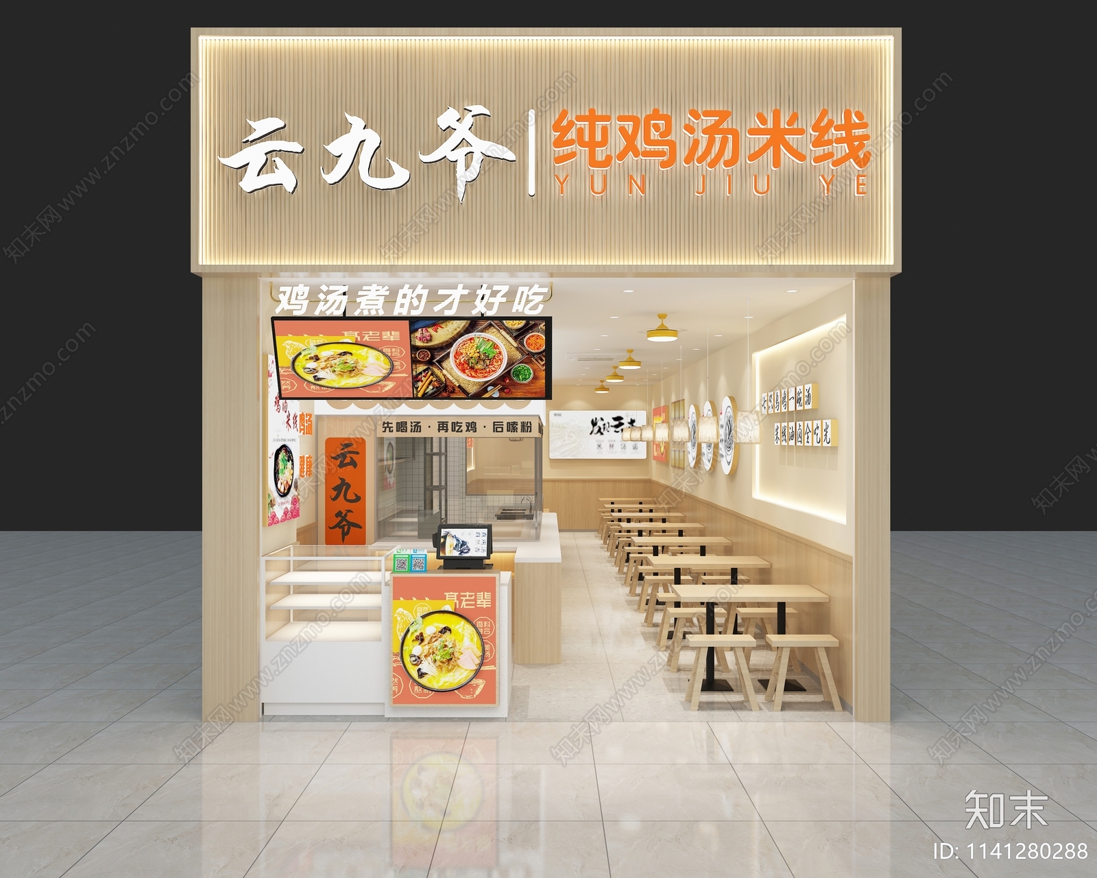 现代风格米线店3D模型下载【ID:1141280288】