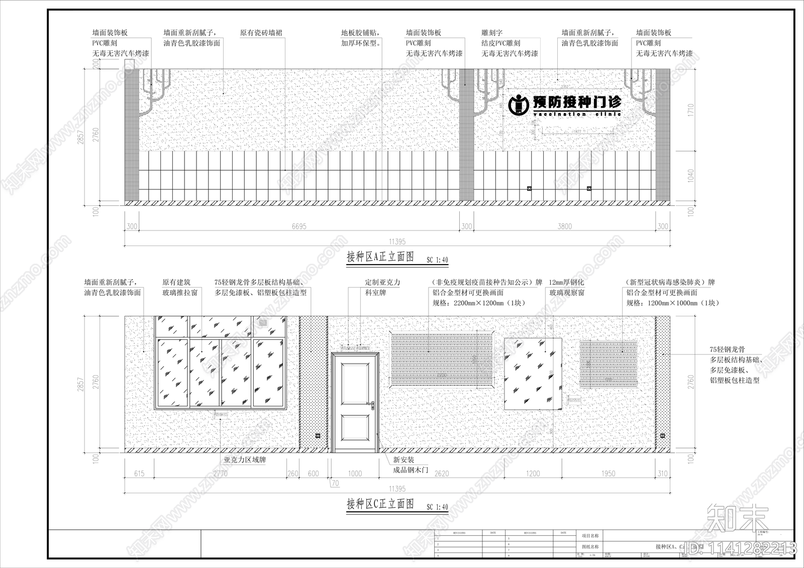 医院室内装修cad施工图下载【ID:1141282213】