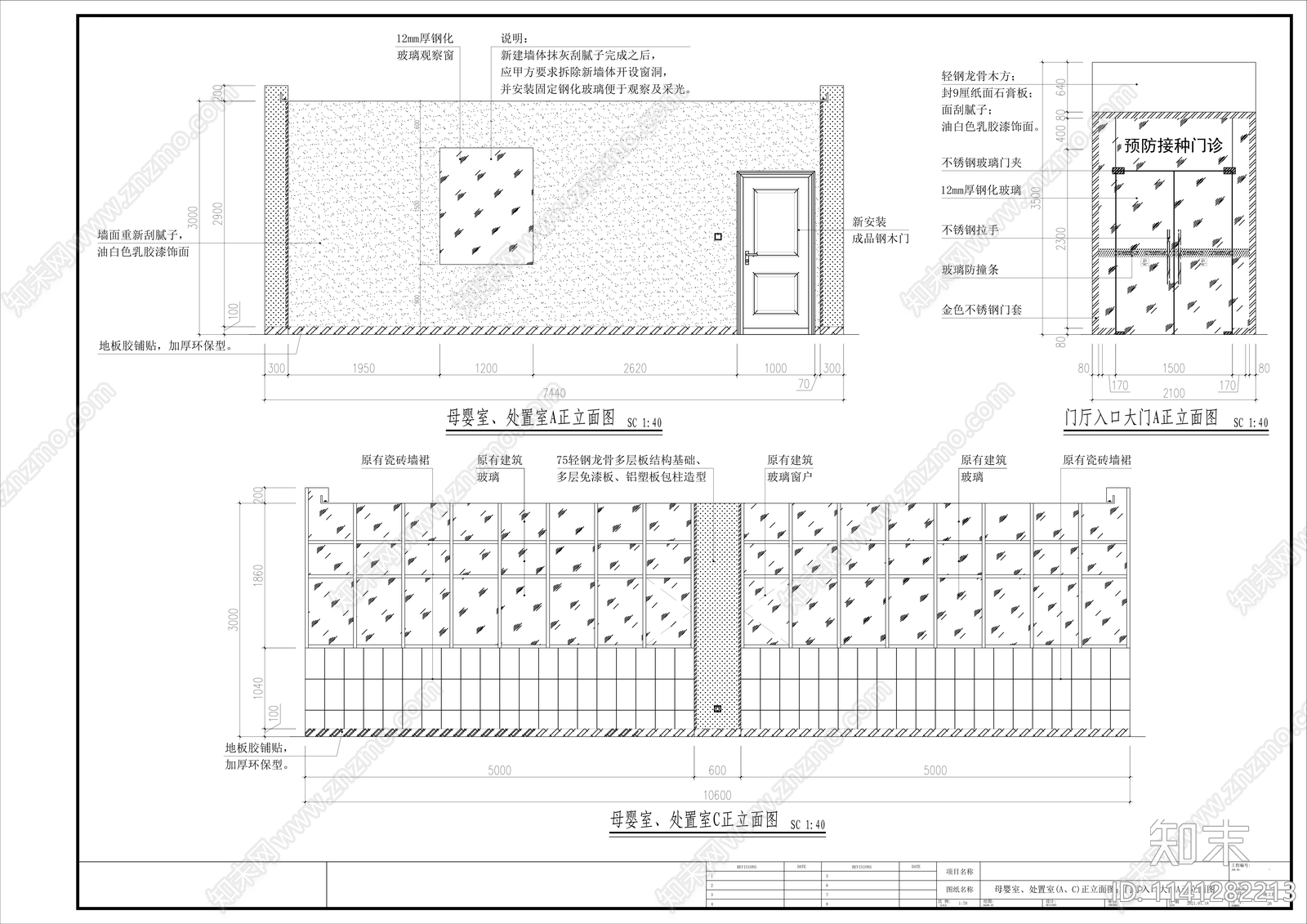 医院室内装修cad施工图下载【ID:1141282213】