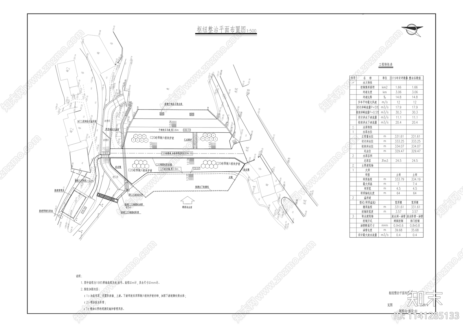 断桥沟水库除险加固工程cad施工图下载【ID:1141285133】