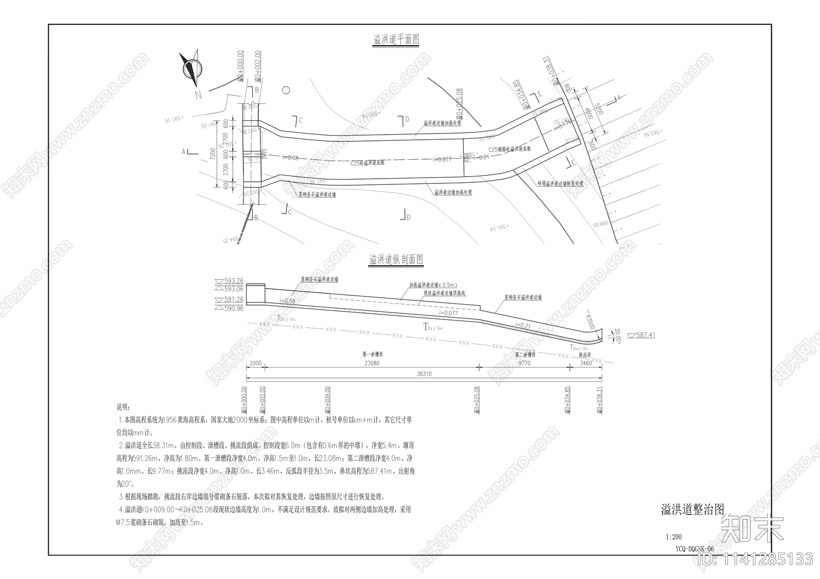 断桥沟水库除险加固工程施工图下载【ID:1141285133】