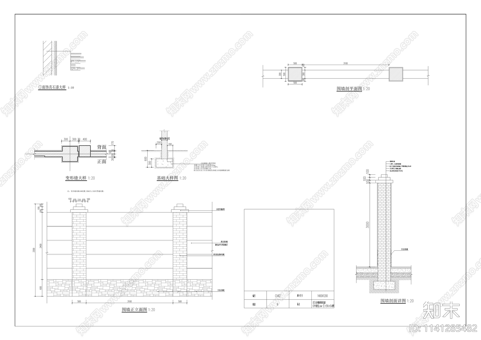 长生桥镇卫生院综合环境整治工程cad施工图下载【ID:1141285482】