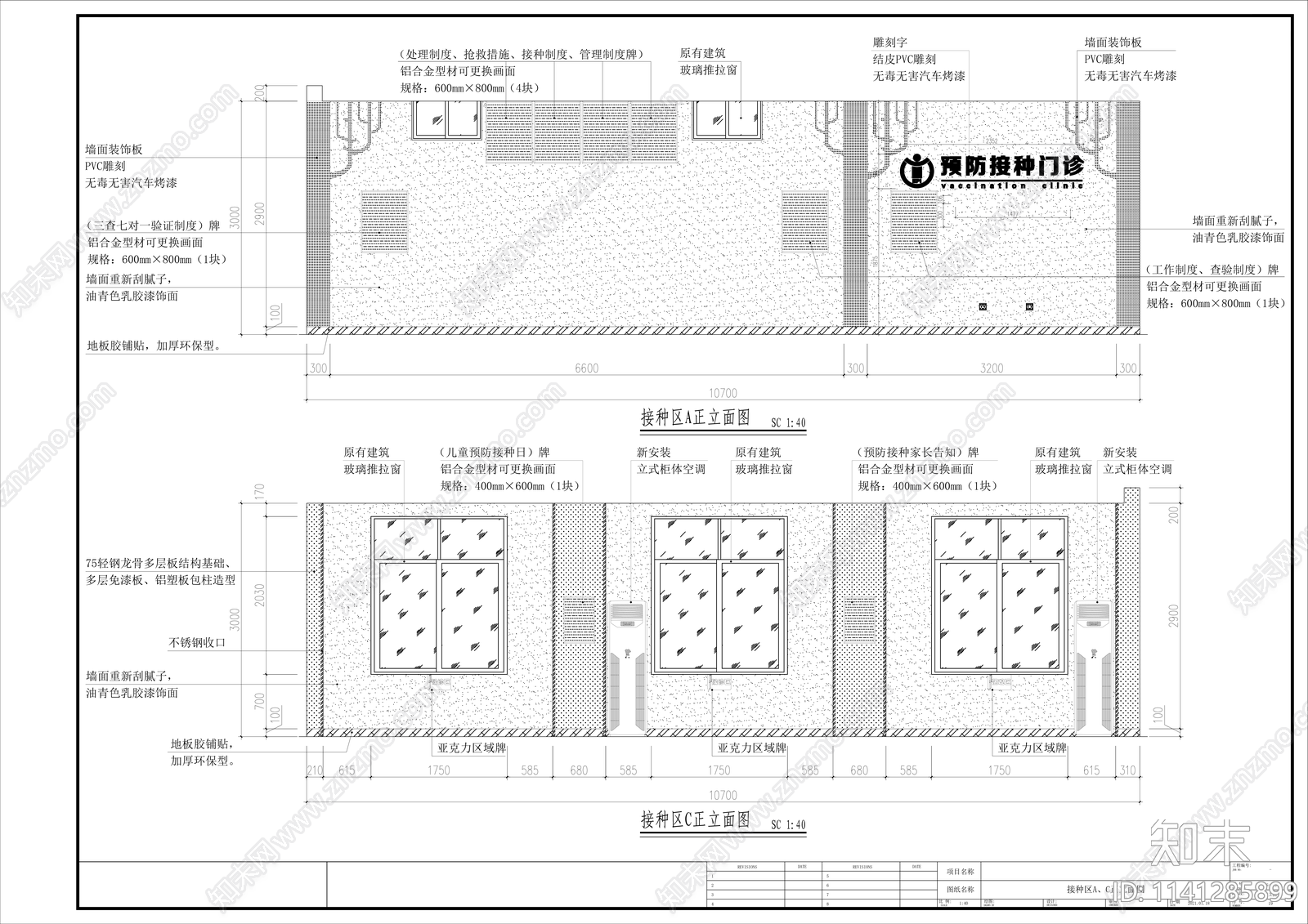 医院室内装修cad施工图下载【ID:1141285899】