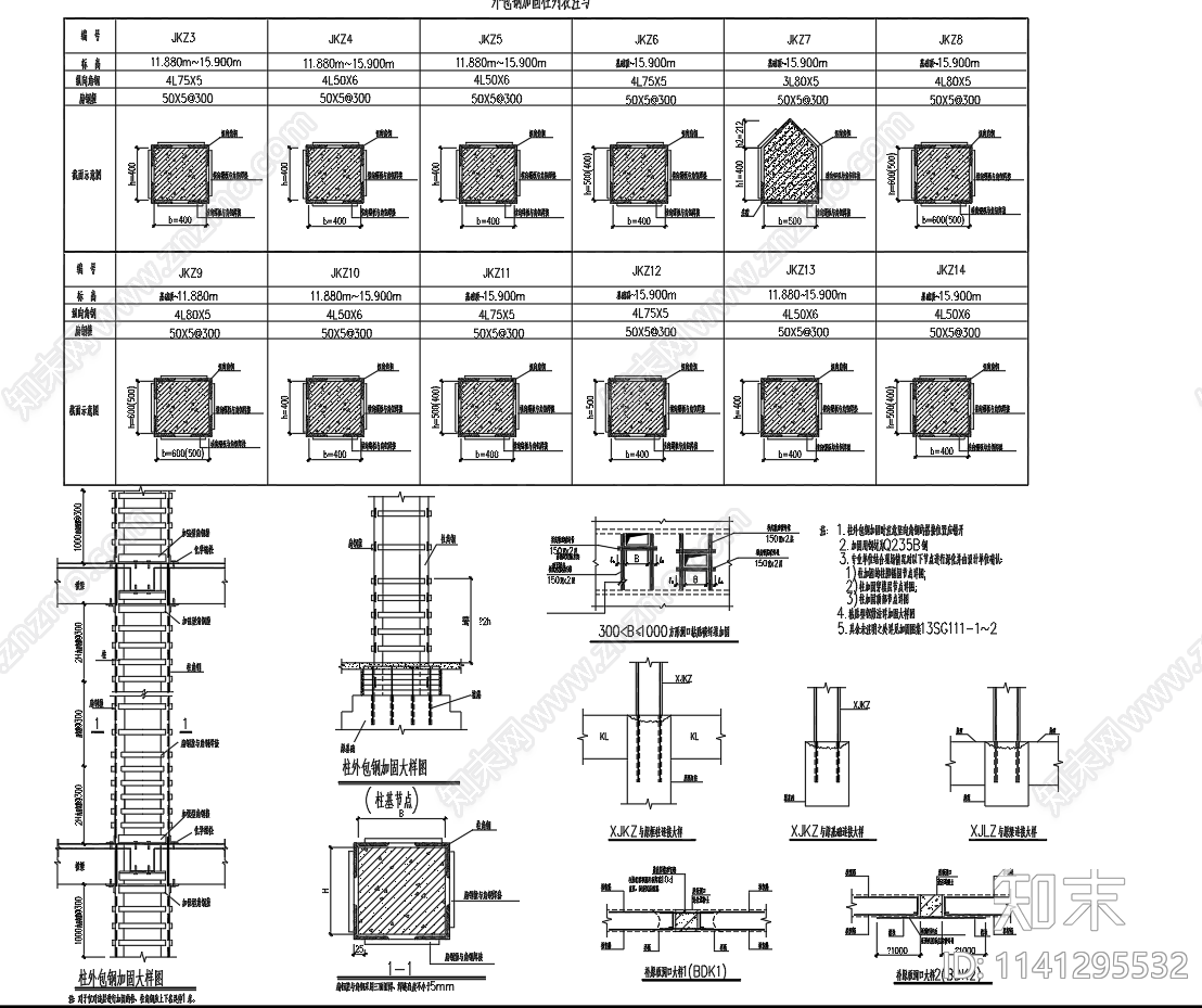 框架梁柱加固节点大样施工图下载【ID:1141295532】