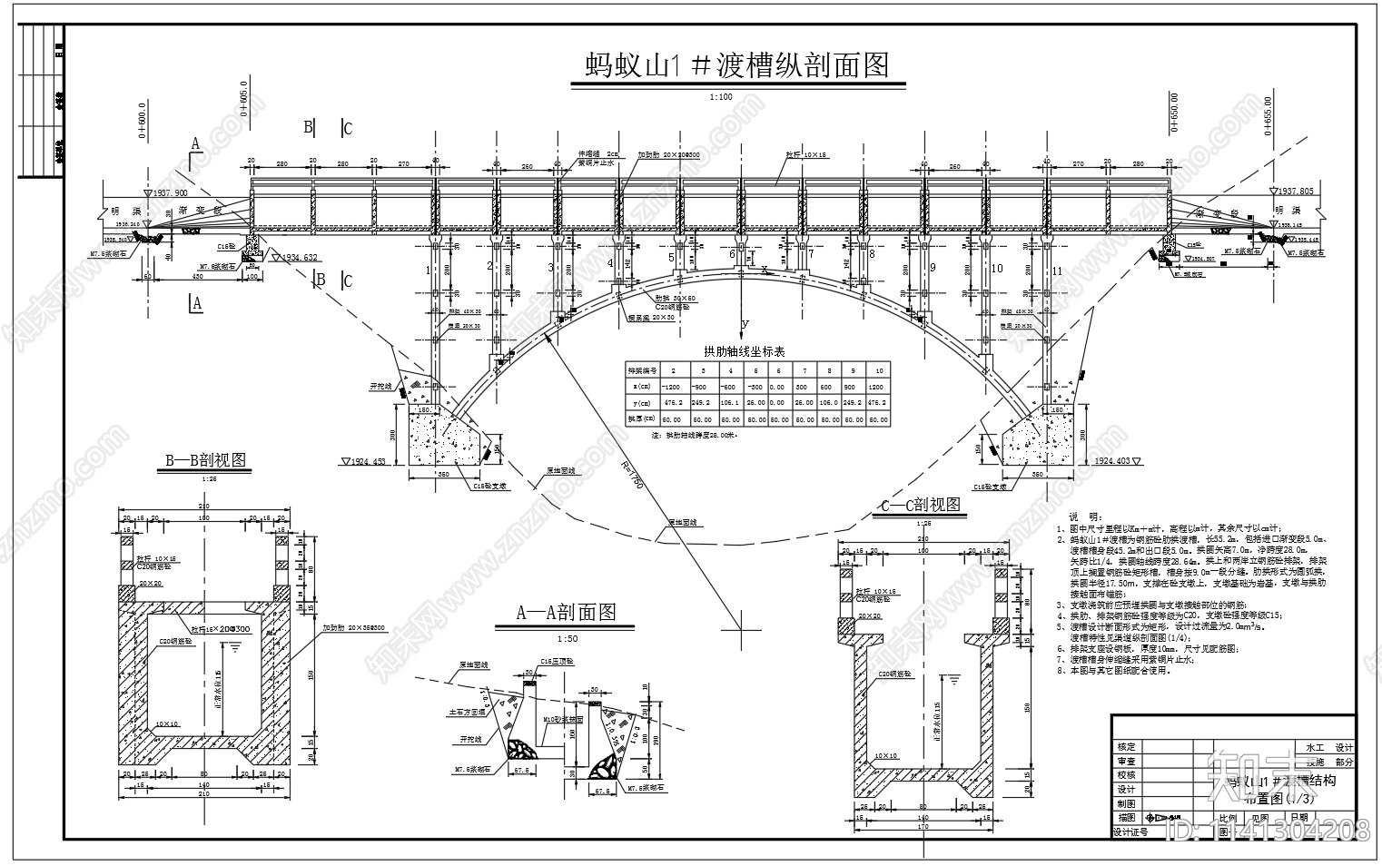 钢筋混凝土渡槽结构cad施工图下载【ID:1141304208】