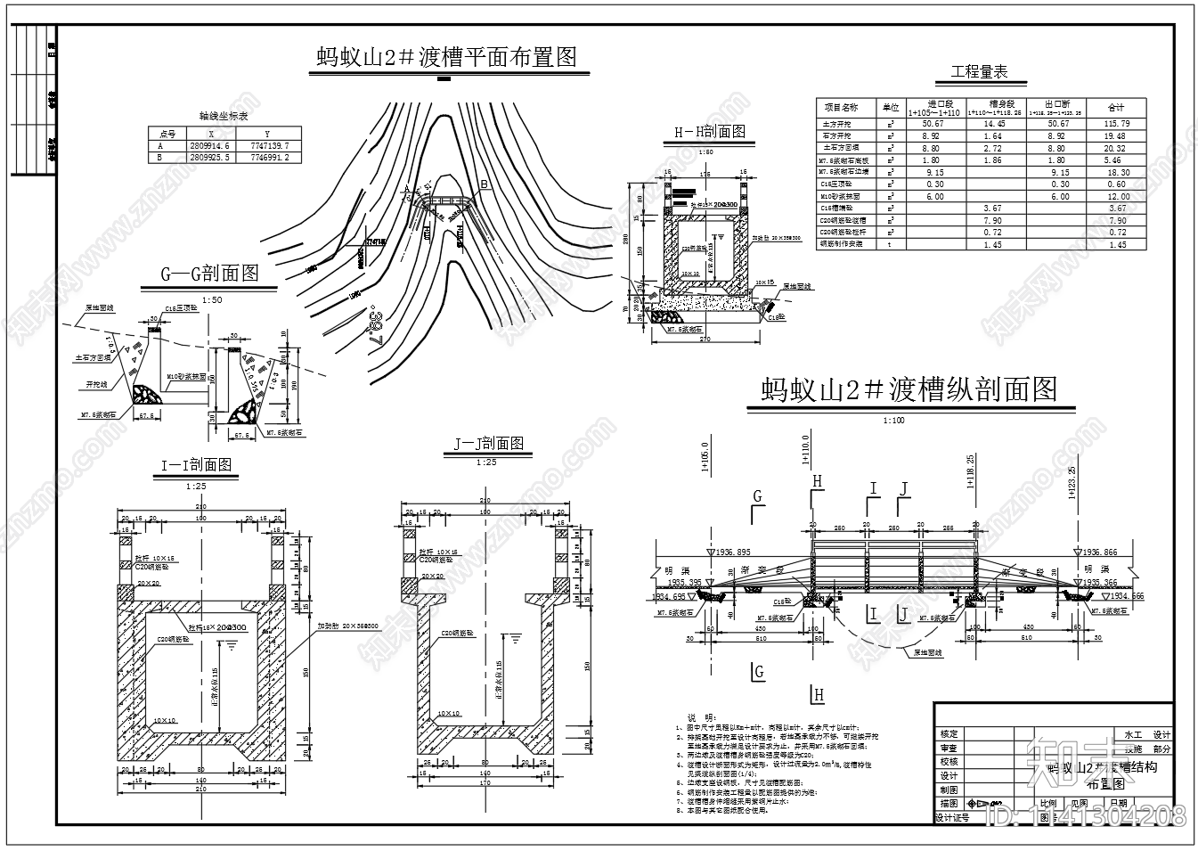 钢筋混凝土渡槽结构cad施工图下载【ID:1141304208】