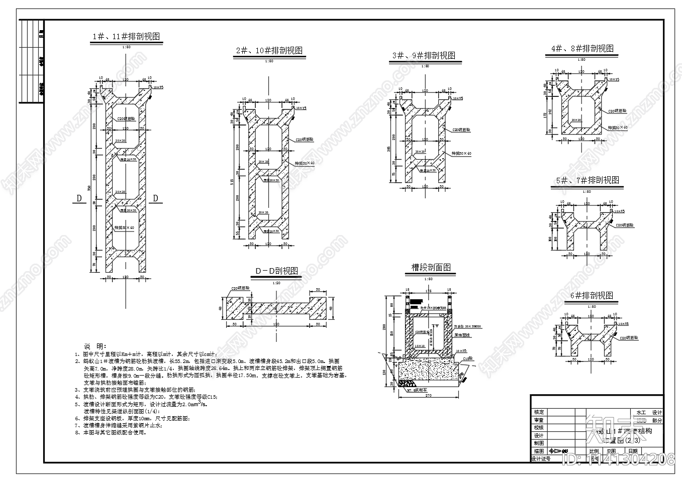 钢筋混凝土渡槽结构cad施工图下载【ID:1141304208】