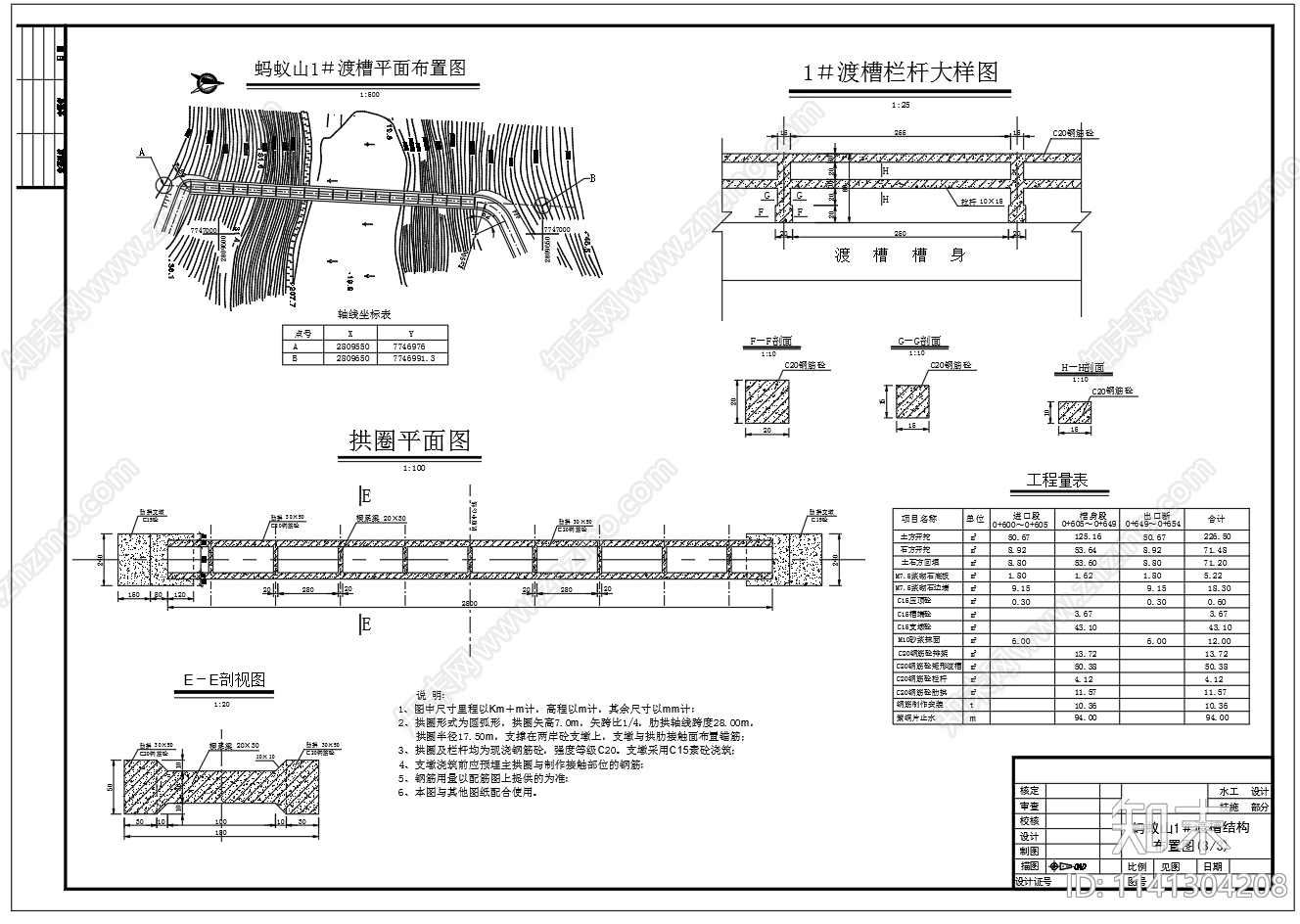 钢筋混凝土渡槽结构cad施工图下载【ID:1141304208】