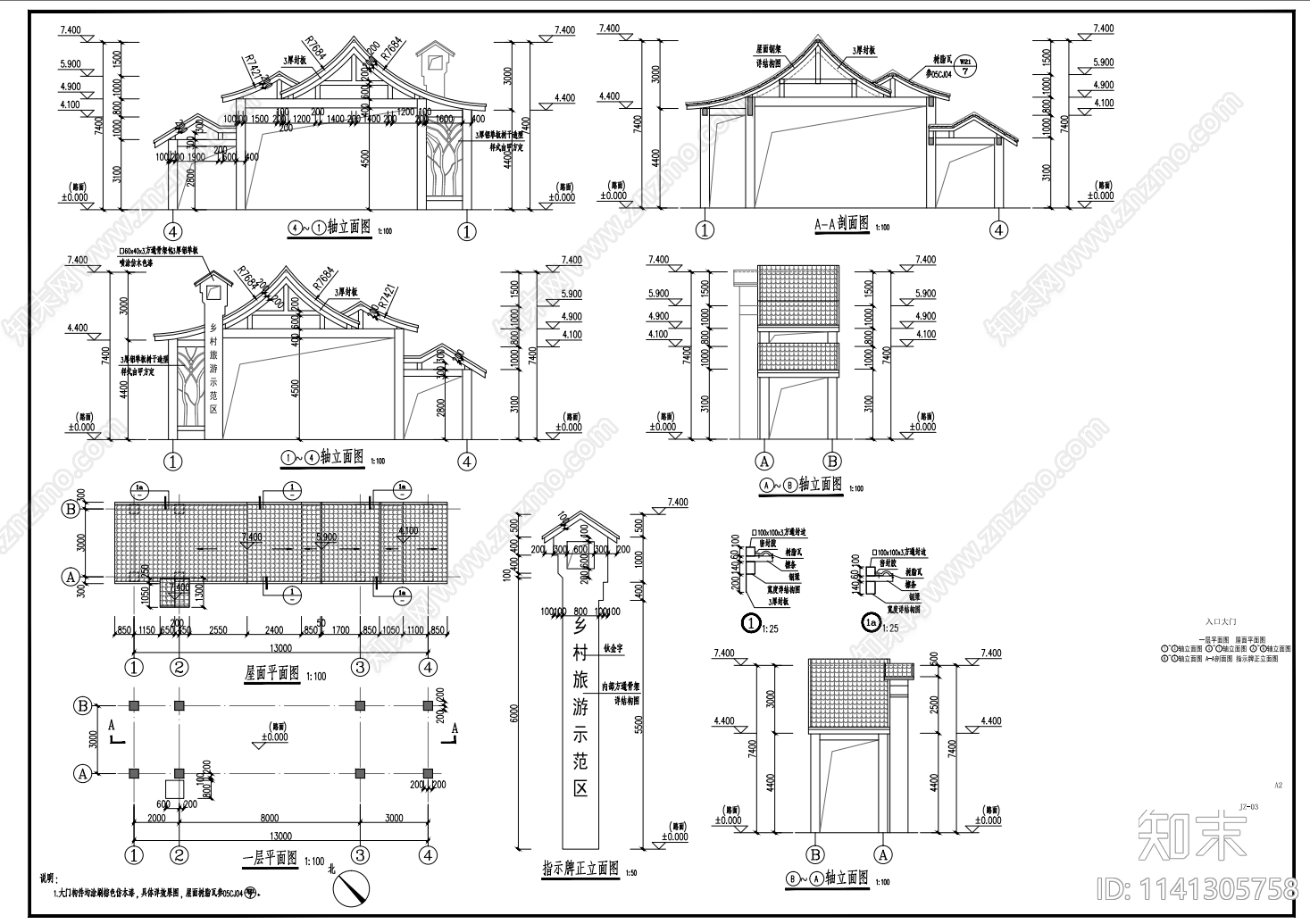 景区大门建筑施工图下载【ID:1141305758】