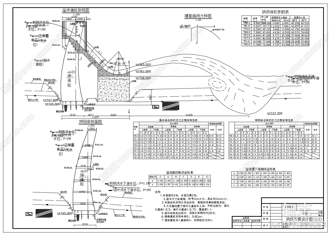 水库拱坝平面立面施工图下载【ID:1141306053】