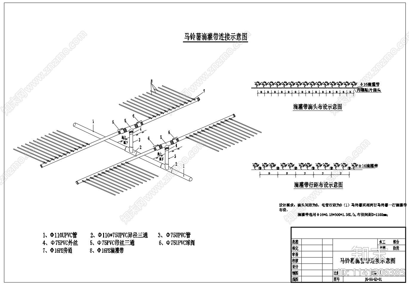 马铃薯滴灌带连接支管连接cad施工图下载【ID:1141306385】