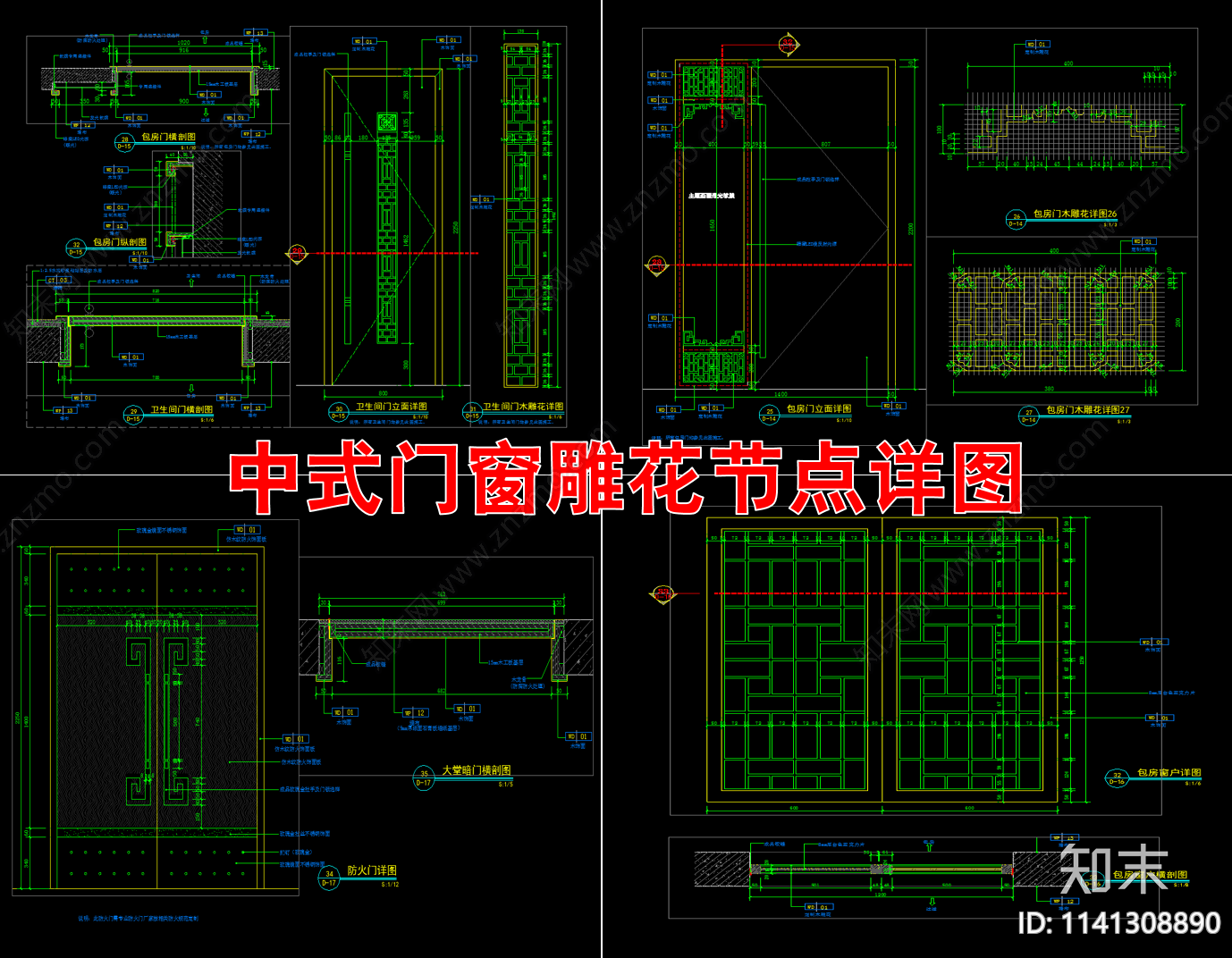 室内中式门窗雕花节点详图cad施工图下载【ID:1141308890】