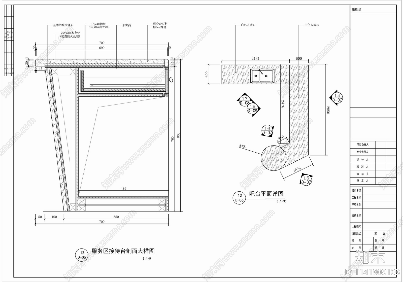 服务接待台水吧台节点详图cad施工图下载【ID:1141309103】