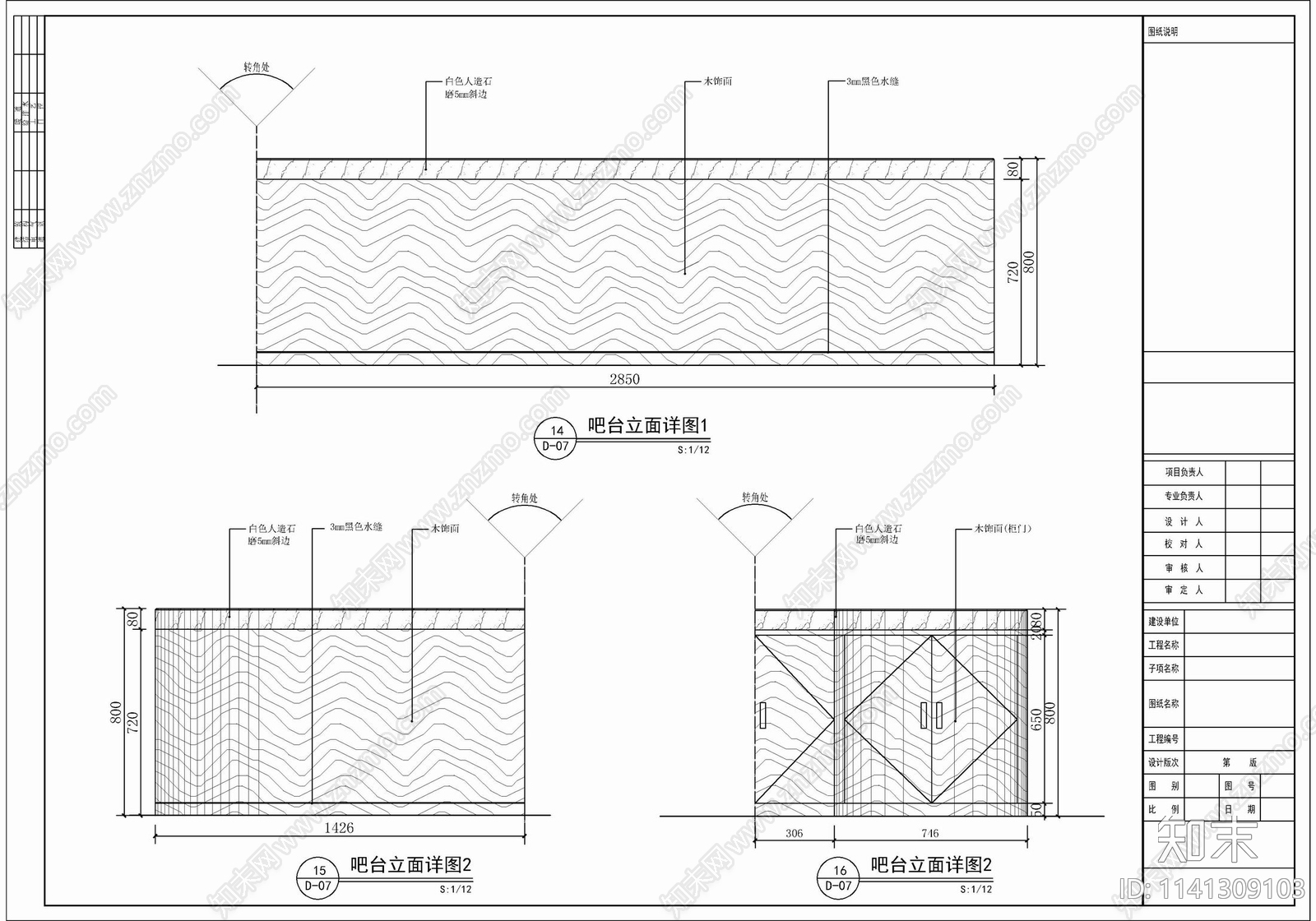 服务接待台水吧台节点详图cad施工图下载【ID:1141309103】