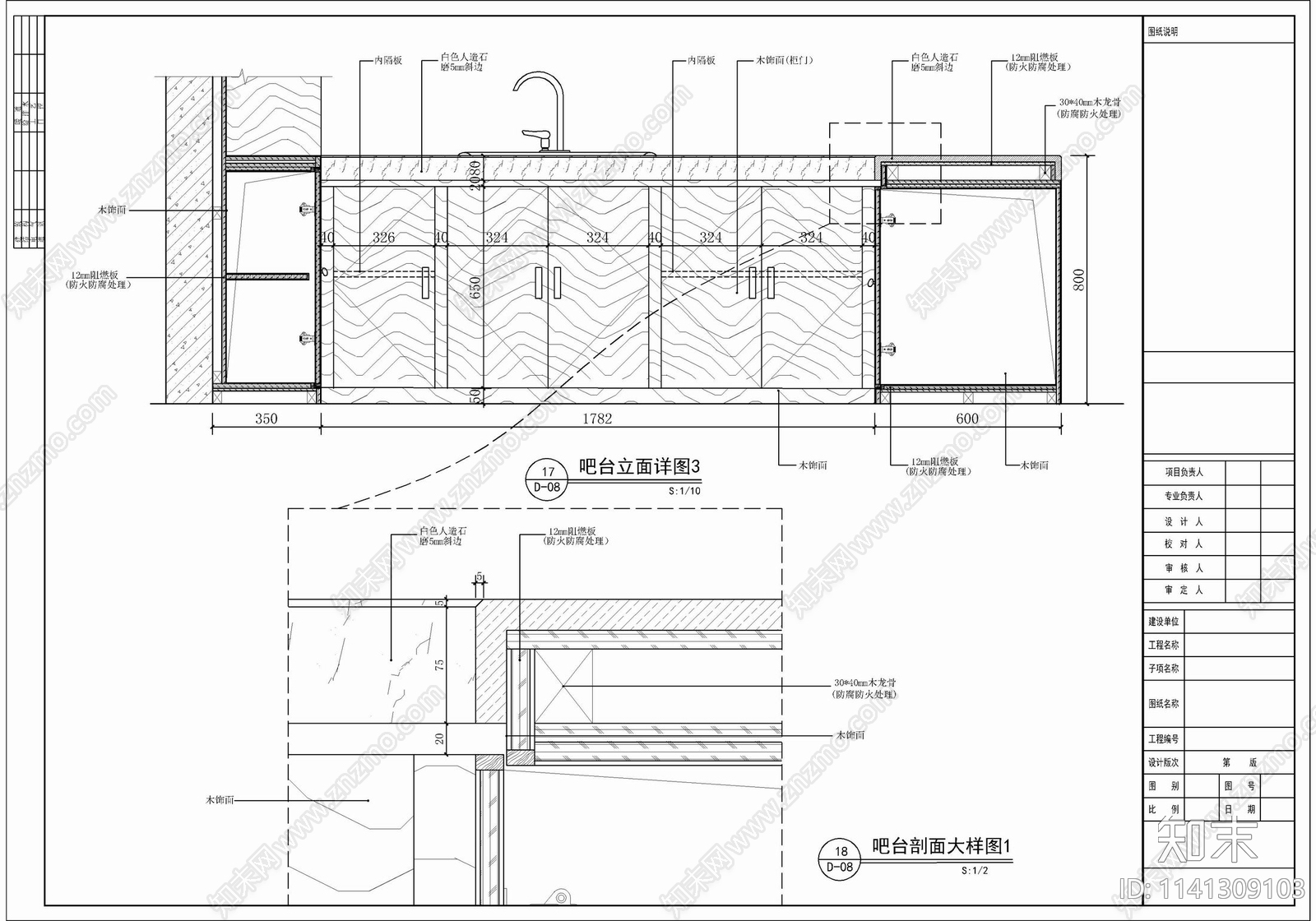 服务接待台水吧台节点详图cad施工图下载【ID:1141309103】