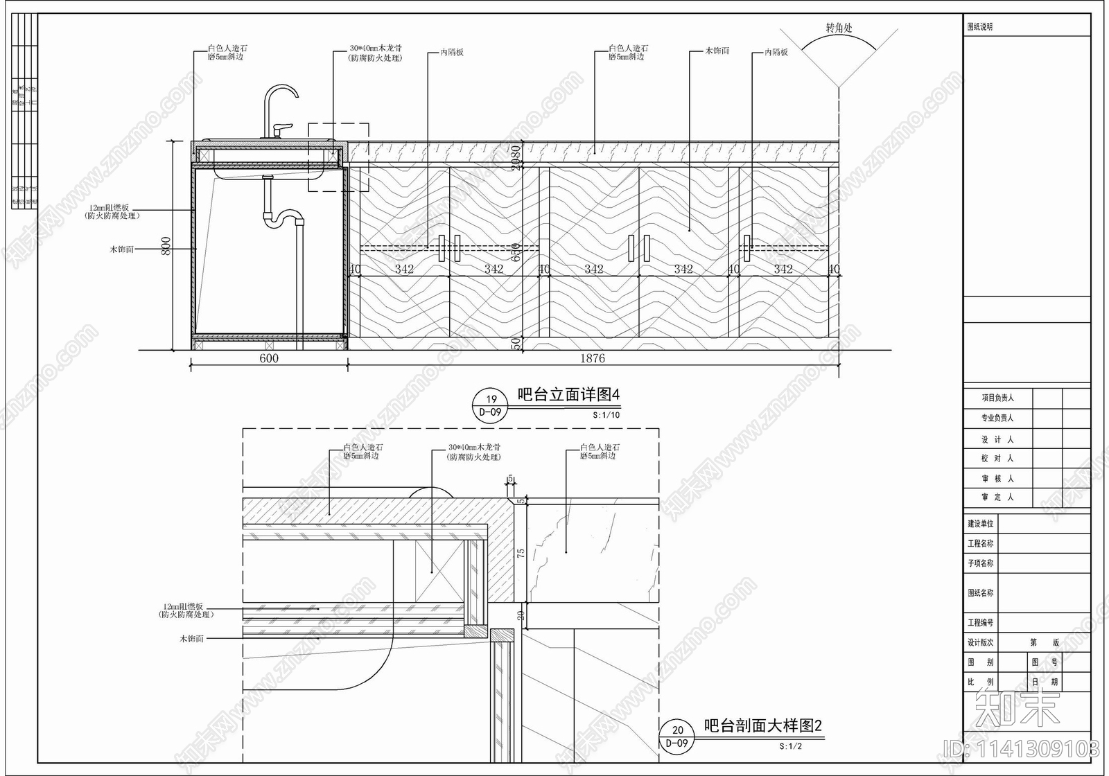 服务接待台水吧台节点详图cad施工图下载【ID:1141309103】