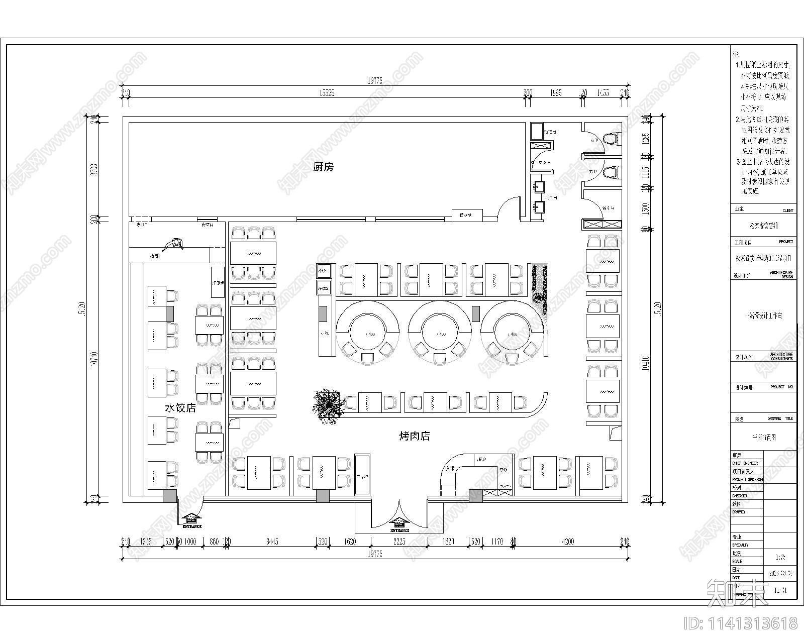 烤肉店室内装饰施工图下载【ID:1141313618】