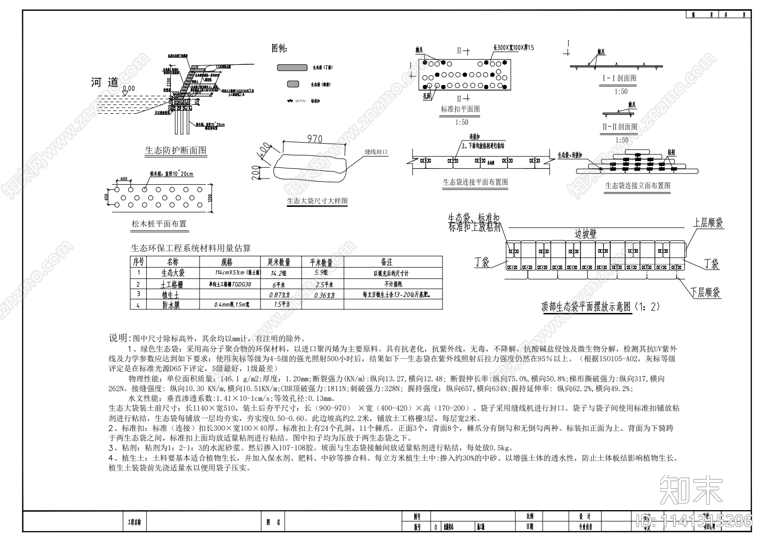 边坡生态防护绿化cad施工图下载【ID:1141315206】