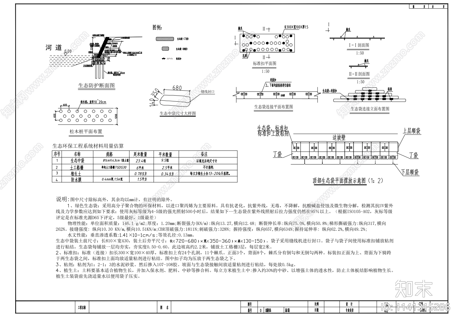 边坡生态防护绿化cad施工图下载【ID:1141315206】