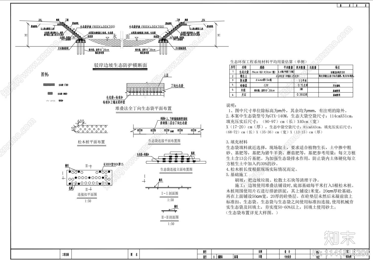 边坡生态防护绿化cad施工图下载【ID:1141315206】