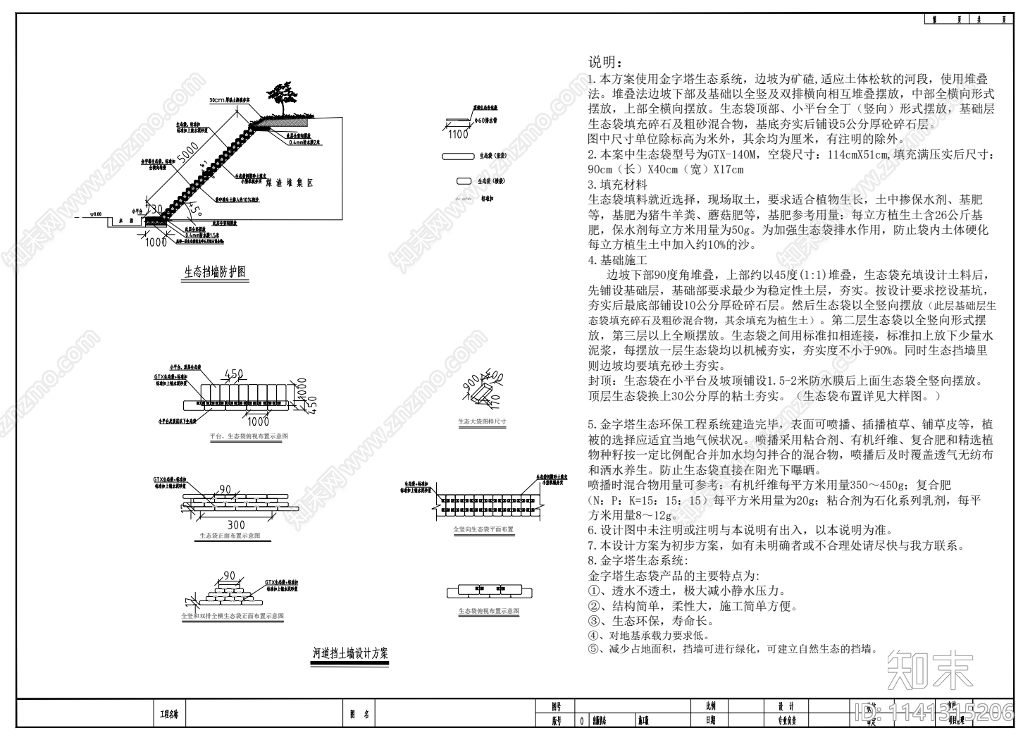 边坡生态防护绿化cad施工图下载【ID:1141315206】