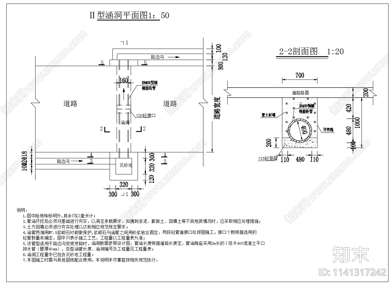 DN400圆管涵洞cad施工图下载【ID:1141317242】