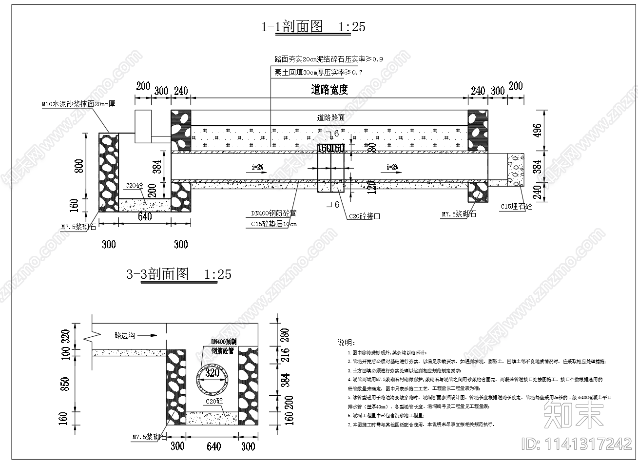 DN400圆管涵洞cad施工图下载【ID:1141317242】