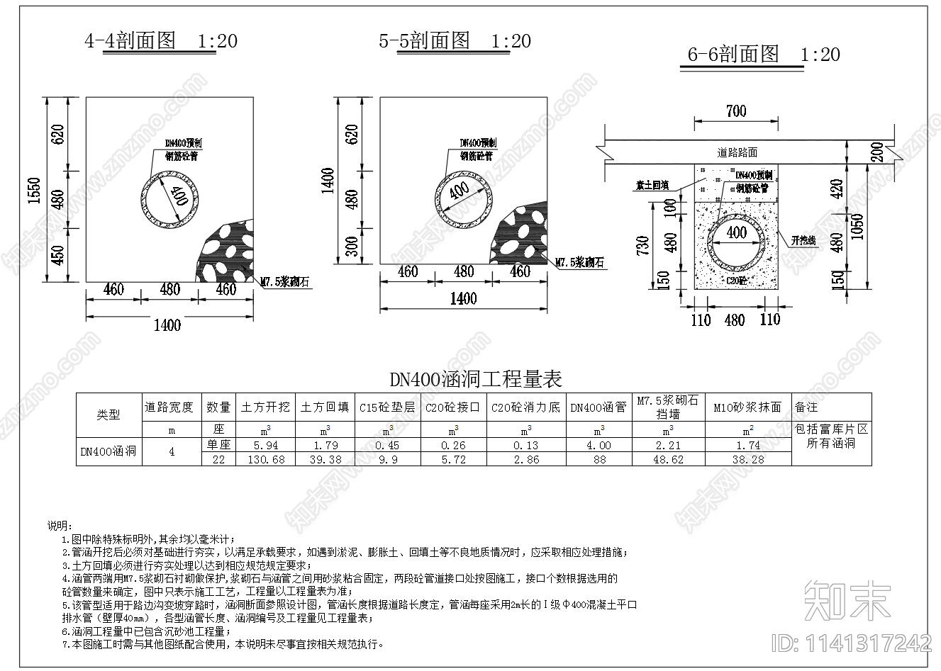 DN400圆管涵洞cad施工图下载【ID:1141317242】