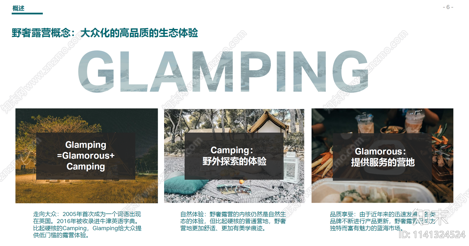 度假区景观方案文本精品下载_PDF/PPT方案_知末网
