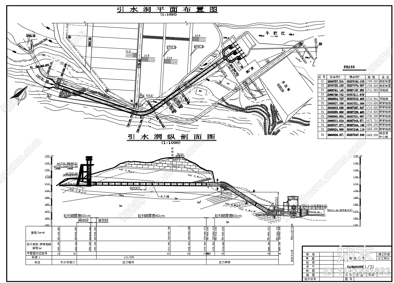 电站引水洞及引水钢管道施工图下载【ID:1141331832】