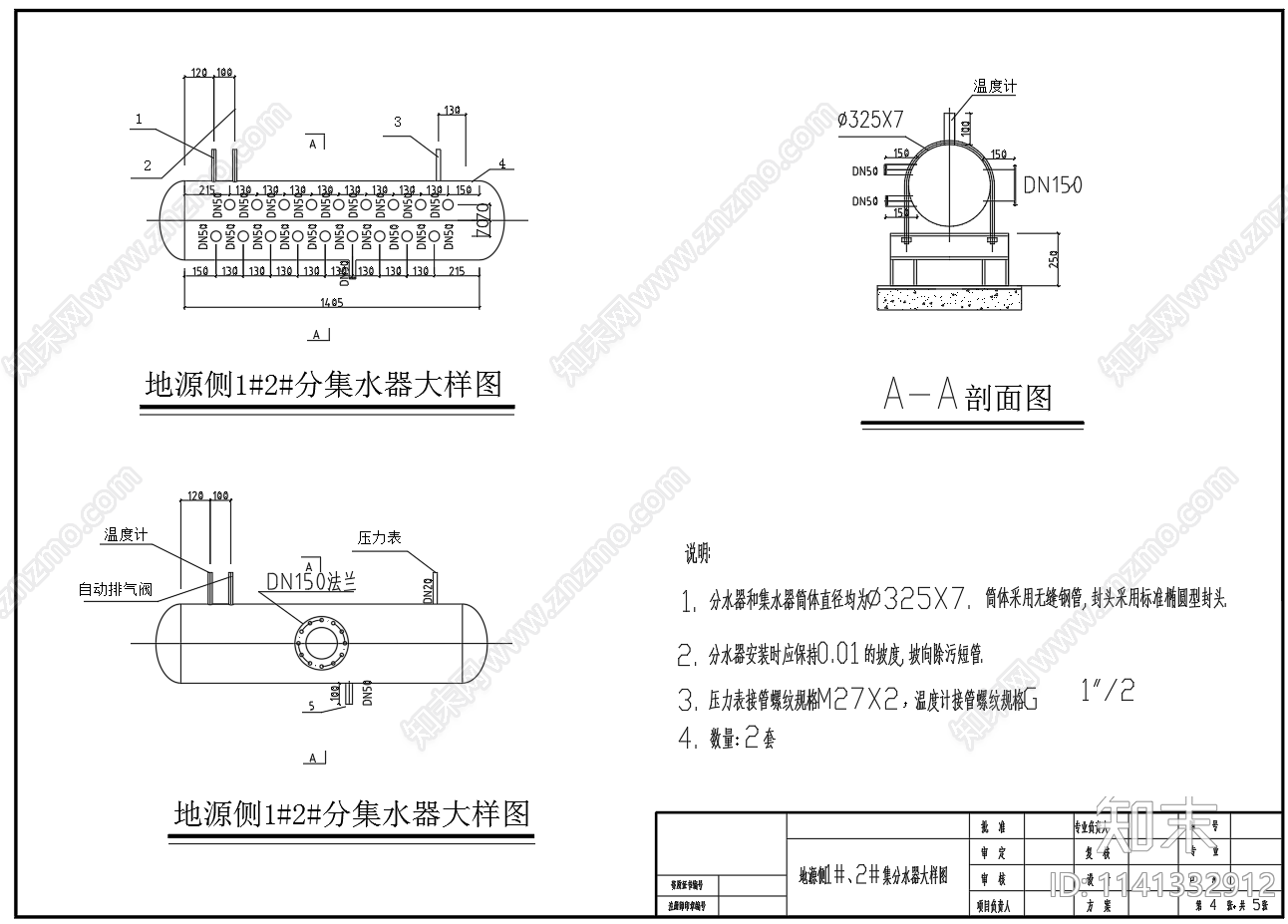 地源热泵冷热源机房系统流程图cad施工图下载【ID:1141332912】