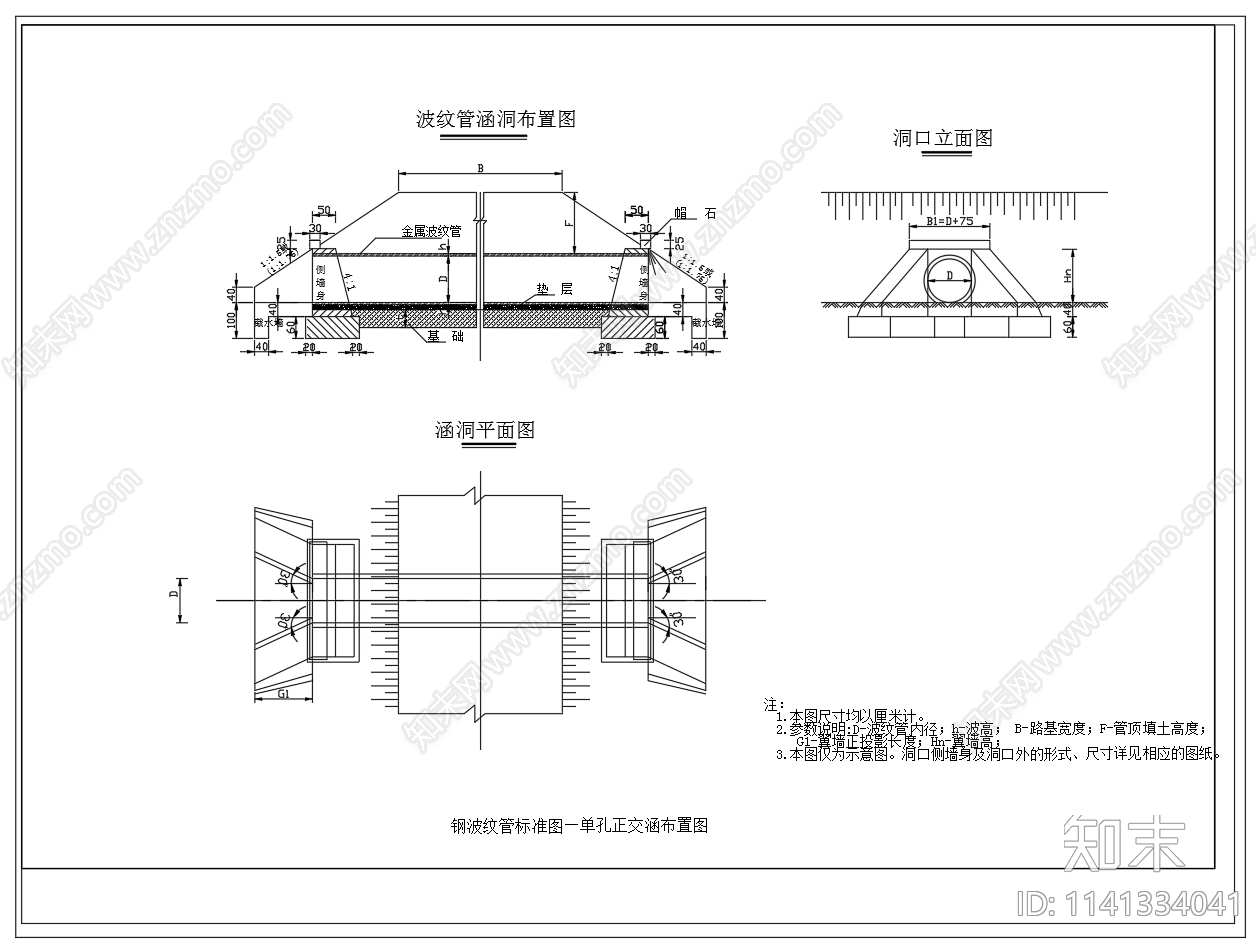 钢波纹管涵洞cad施工图下载【ID:1141334041】