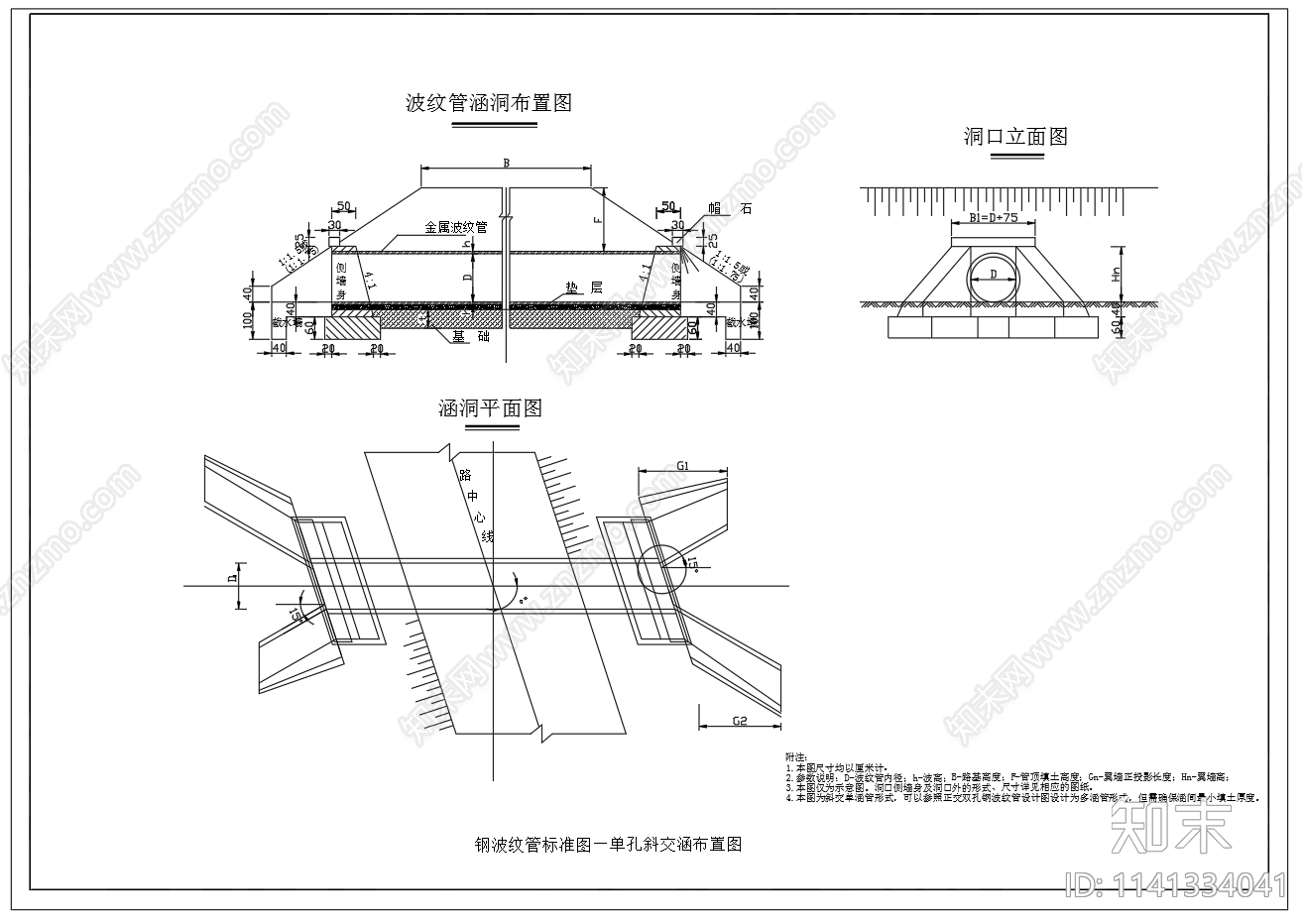 钢波纹管涵洞cad施工图下载【ID:1141334041】