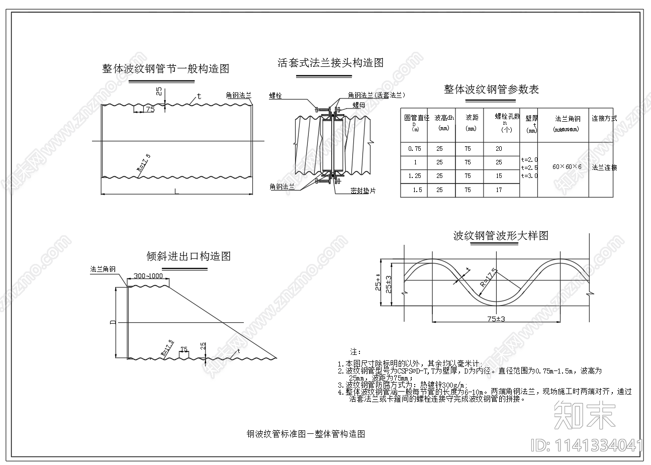 钢波纹管涵洞cad施工图下载【ID:1141334041】