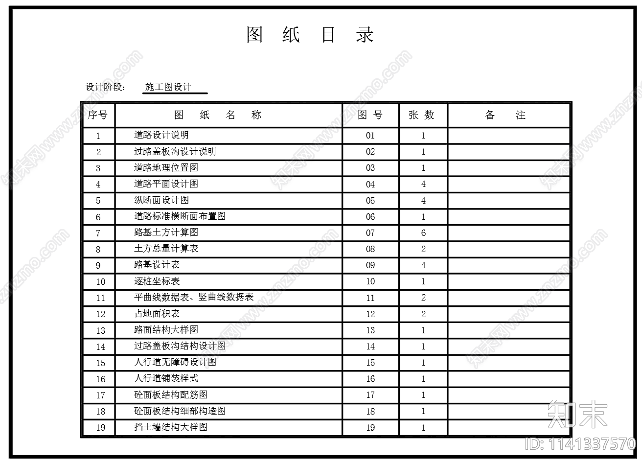 城市II级主干道水泥路面cad施工图下载【ID:1141337570】