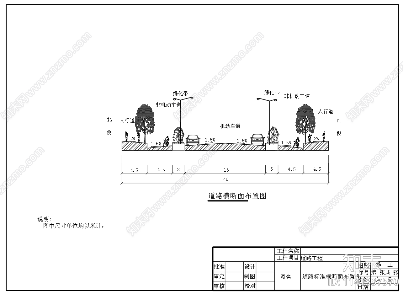 城市II级主干道水泥路面cad施工图下载【ID:1141337570】